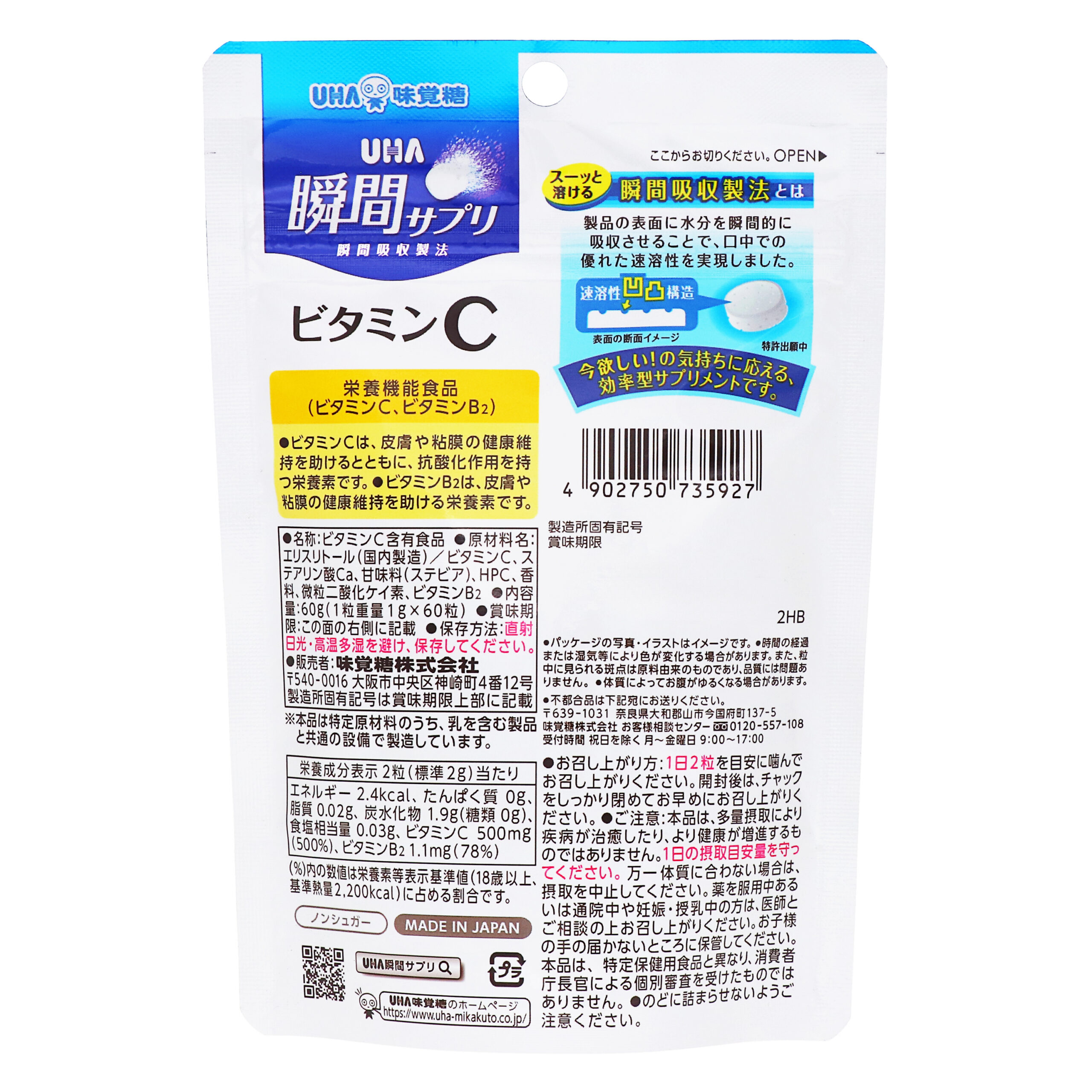 UHA瞬間サプリ ビタミンC