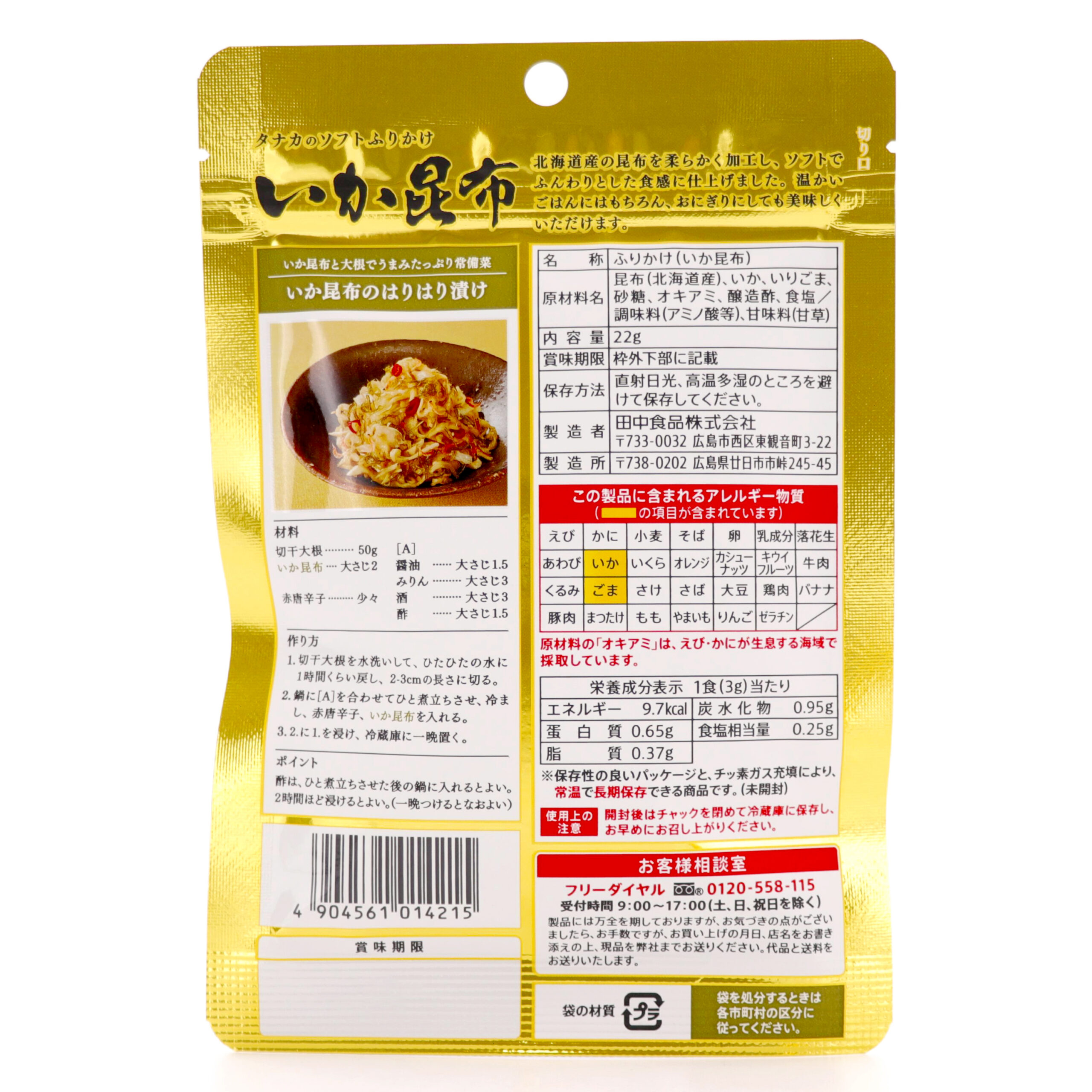 Софт фурикакэ Кальмар и Комбу