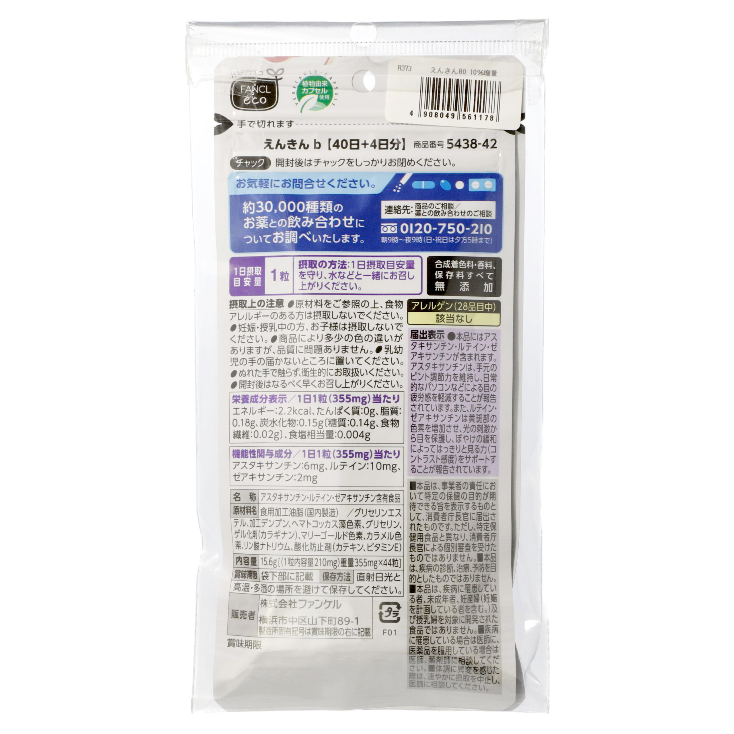 Фанкел Энкин 80 капсул (на 80 дней)