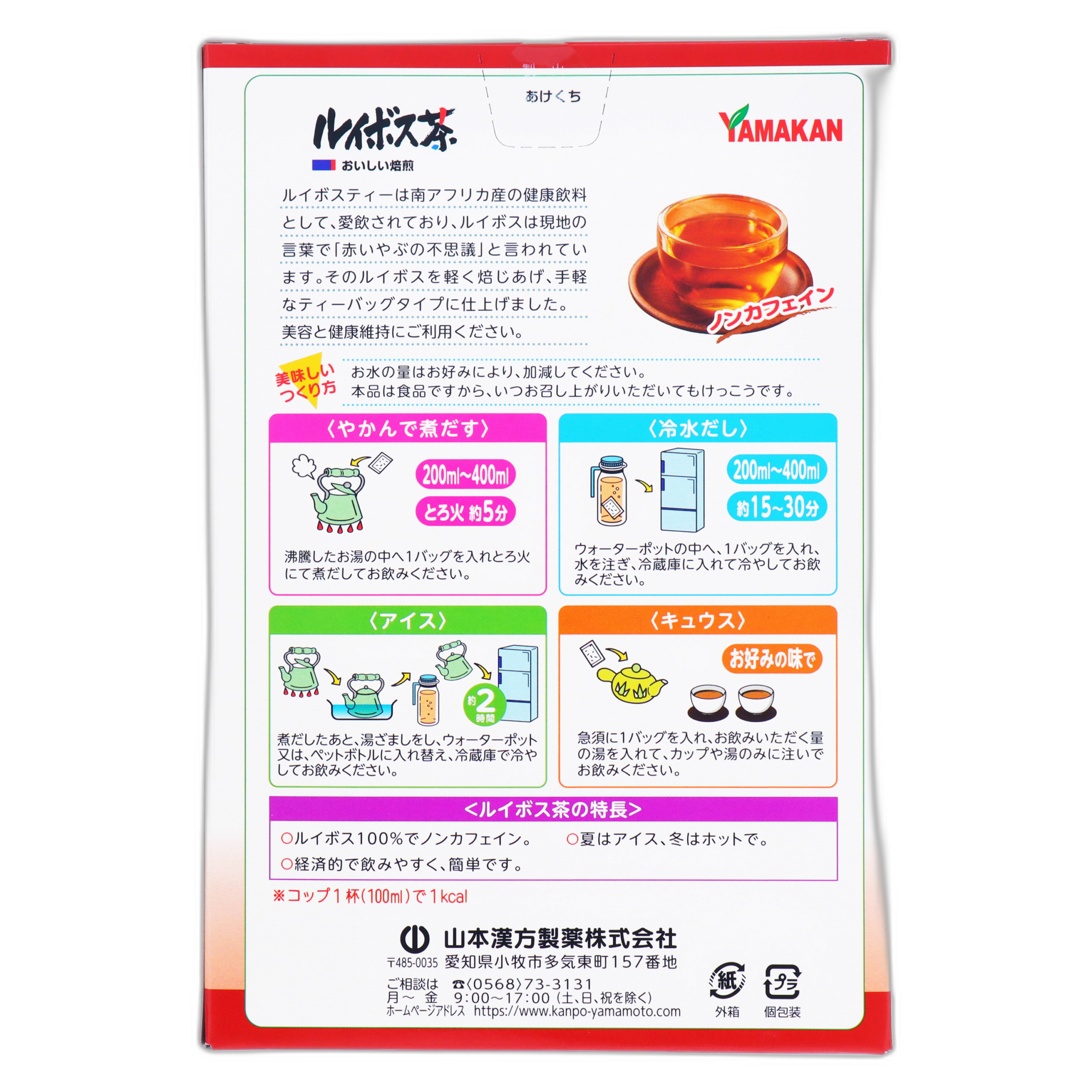 Yamamoto Kanpo Rooibos шайы 100%