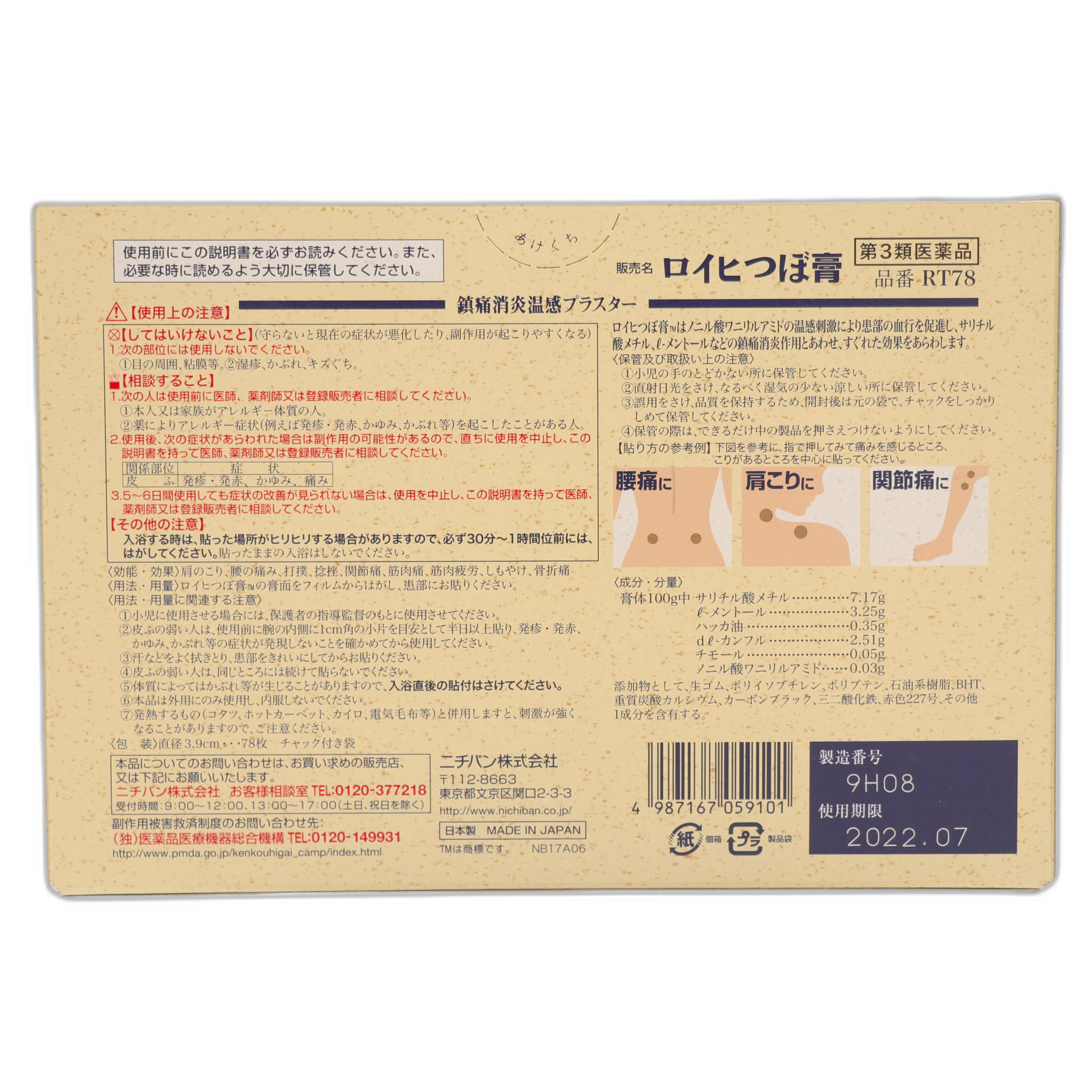 Роихи Точечный пластырь Большого размера