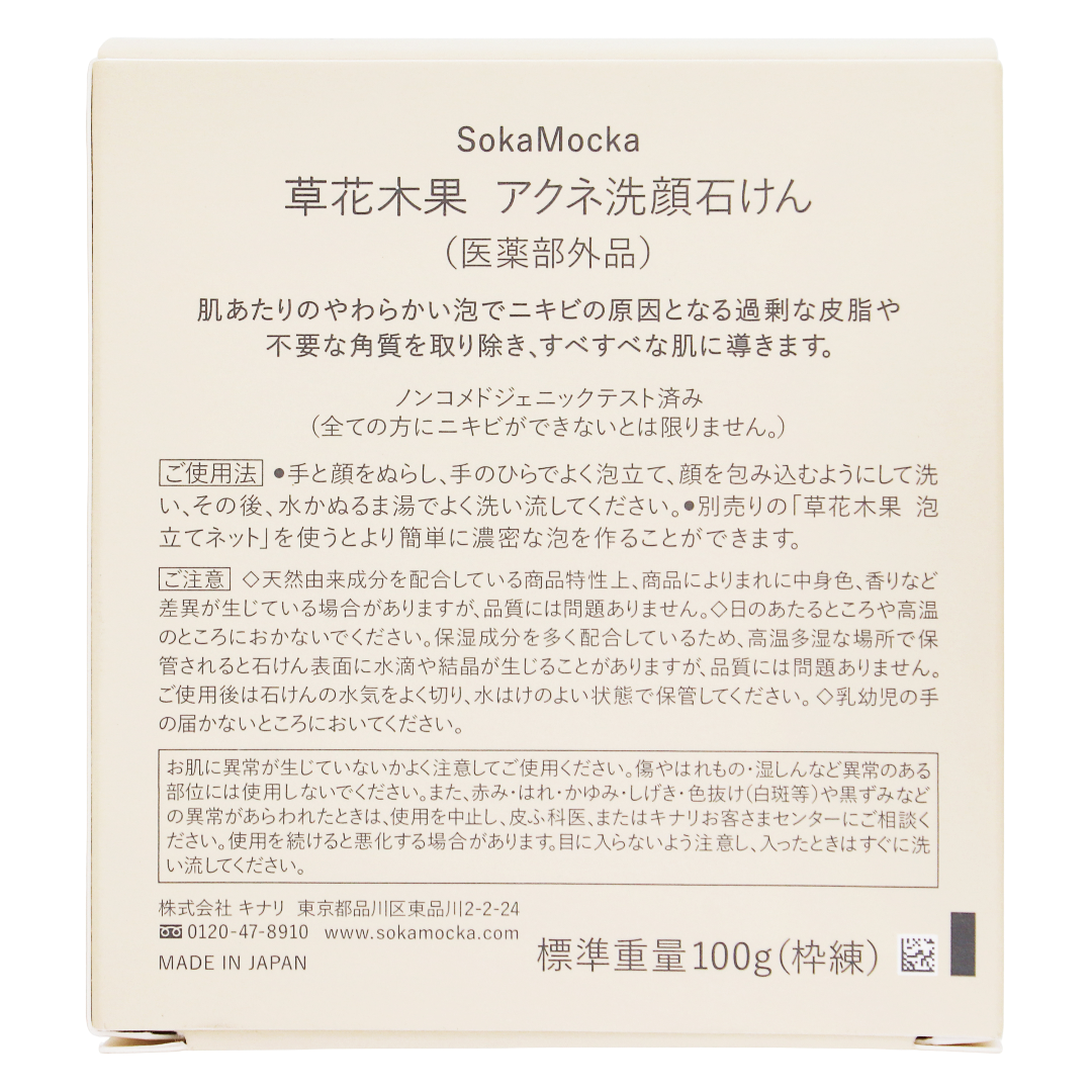 Sokamokka Acne Cleansing Soap