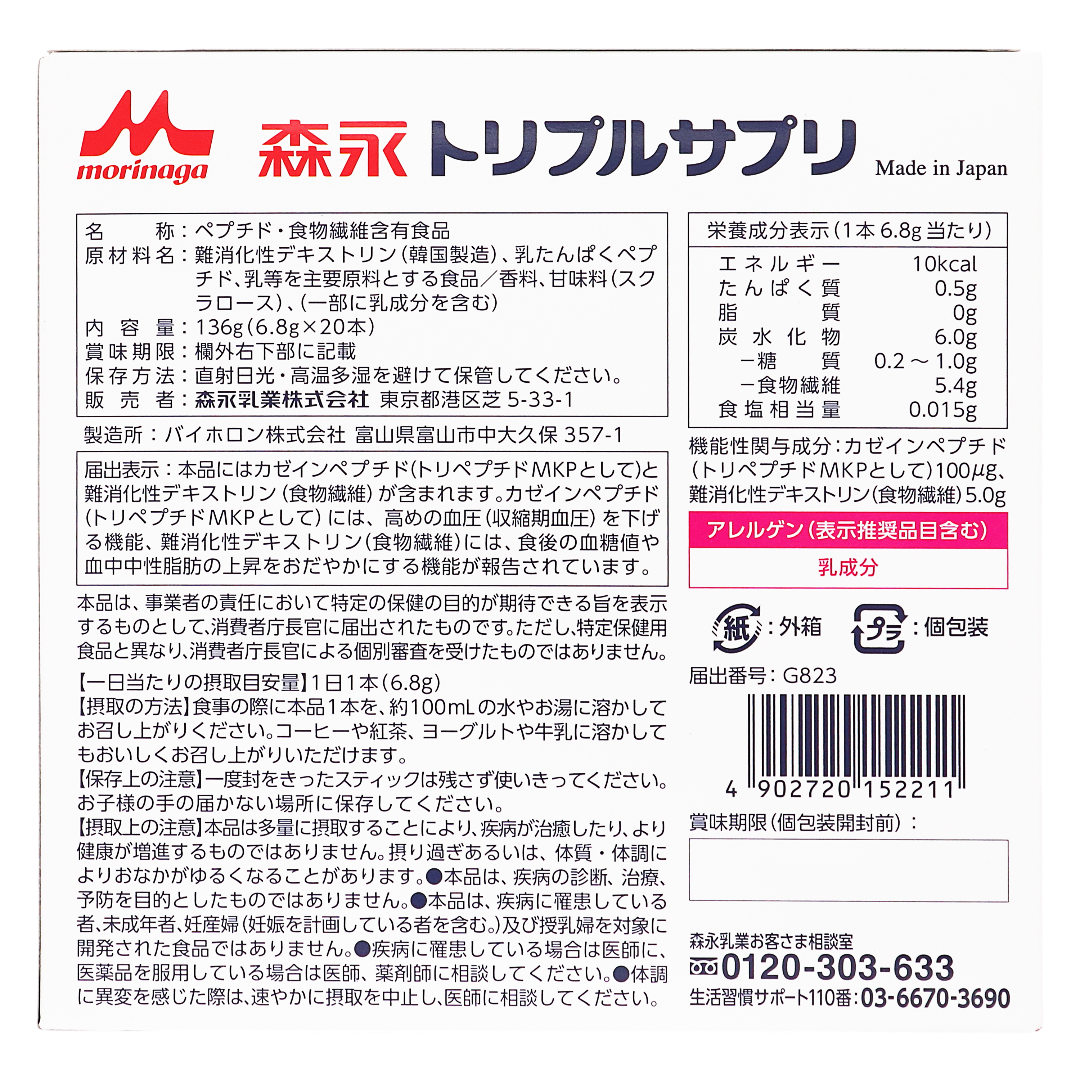 Моринага Трипл Сапли Нежный молочный вкус