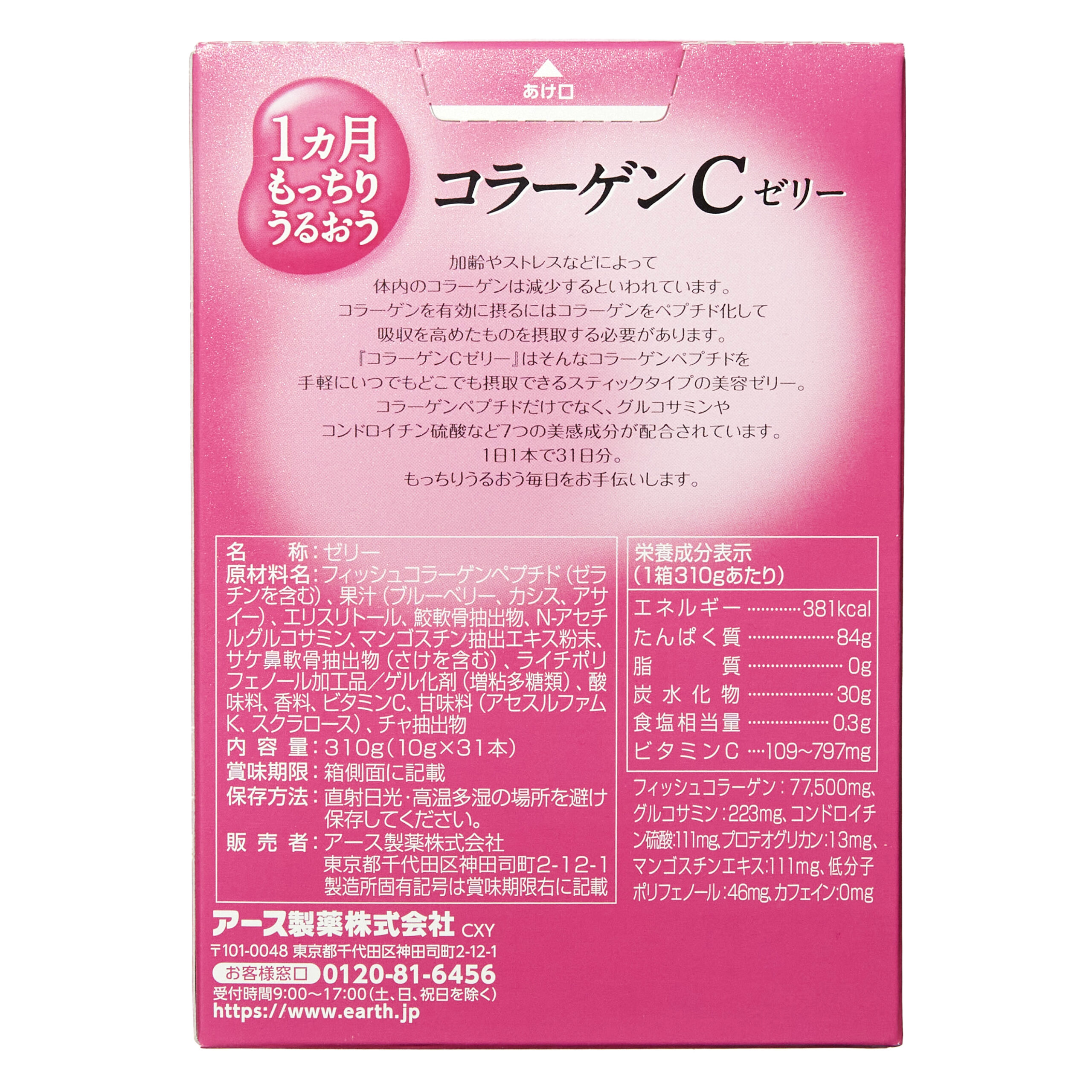 Collagen C Jelly with Acai Berry Flavor