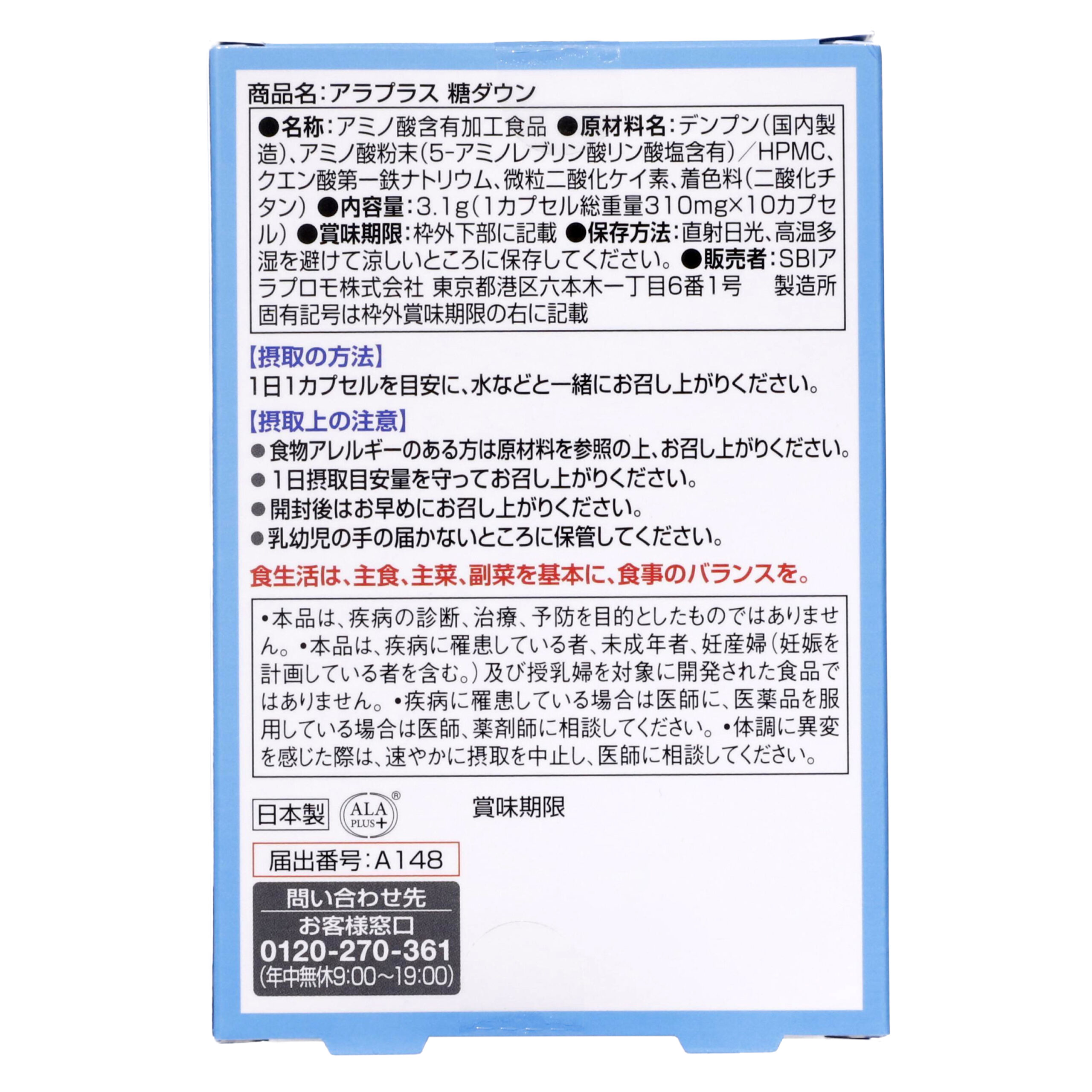 アラプラス 糖ダウン 1カプセル（1日分）