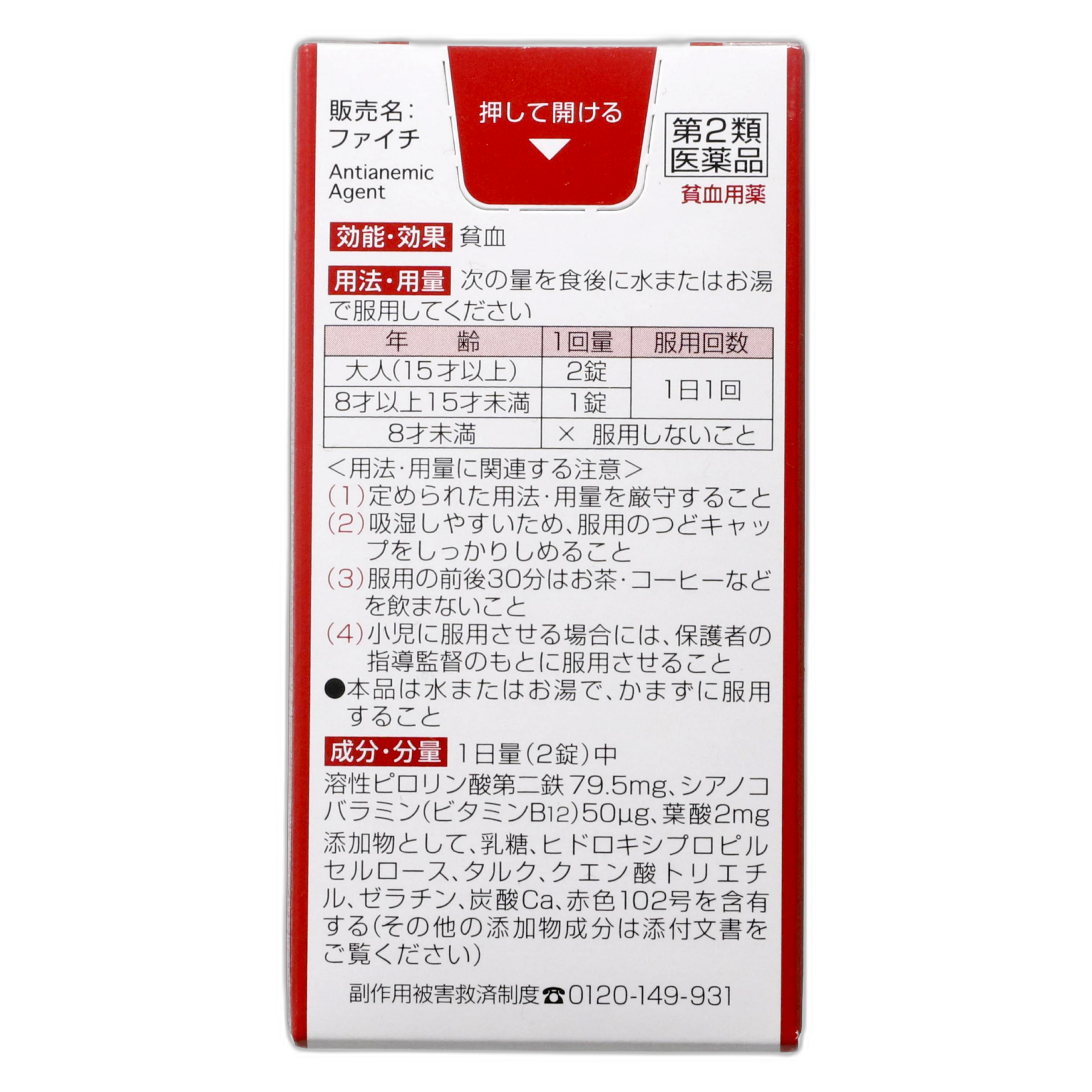 Файчи 120 таблеток