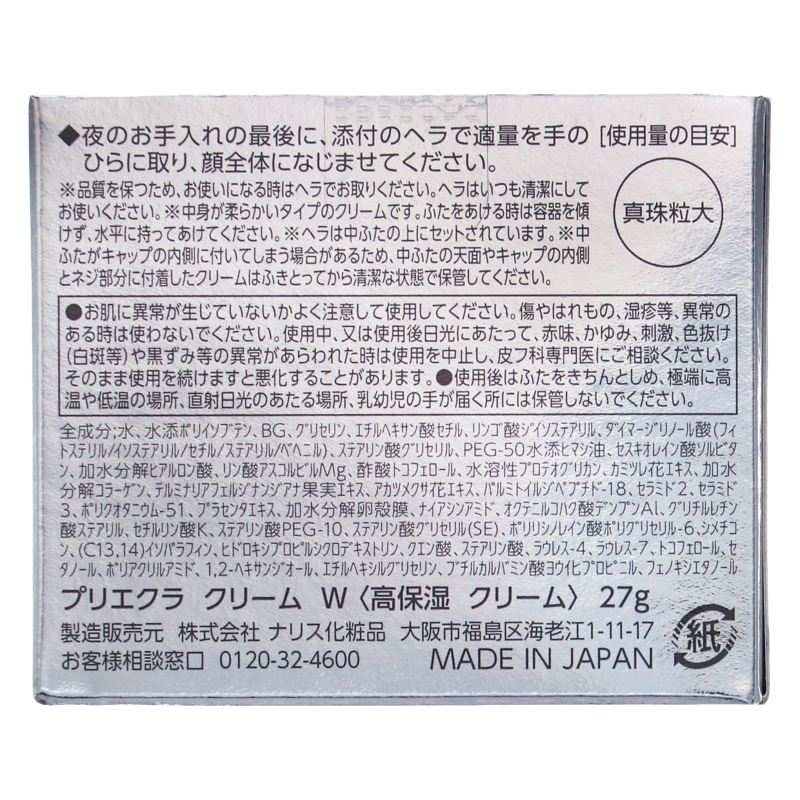 Пуриэкура Крем W