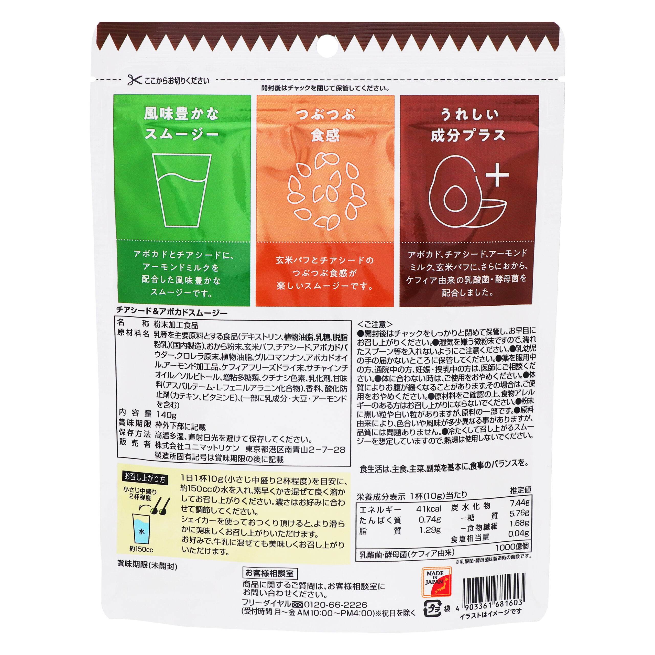 チアシード＆アボカドスムージー