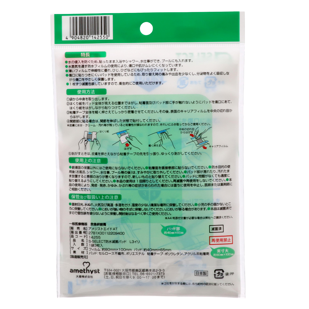 Эс Селект Водонепроницаемая Стерильная Повязка