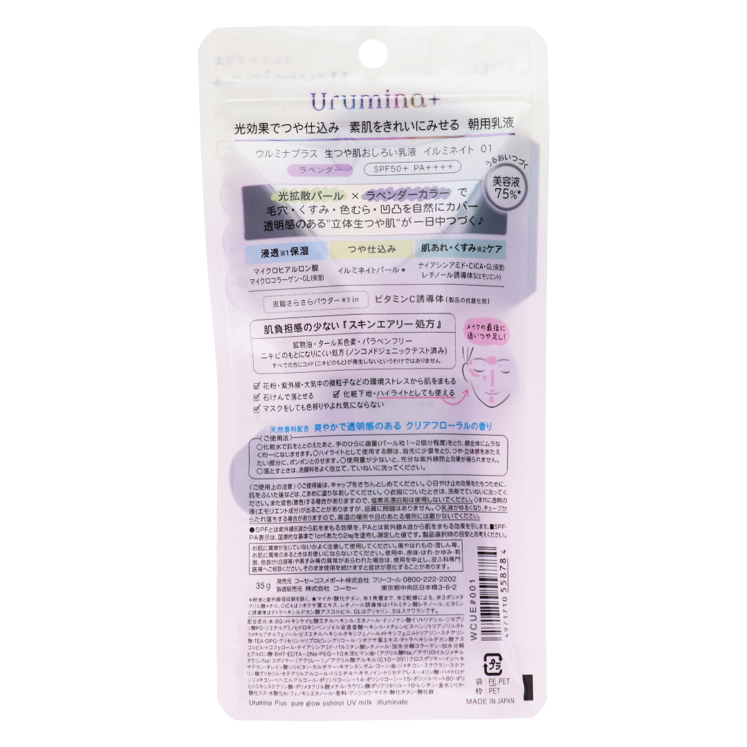 Урумина Плюс Эмульсия-пудра для естественного сияния кожи Иллюминейт