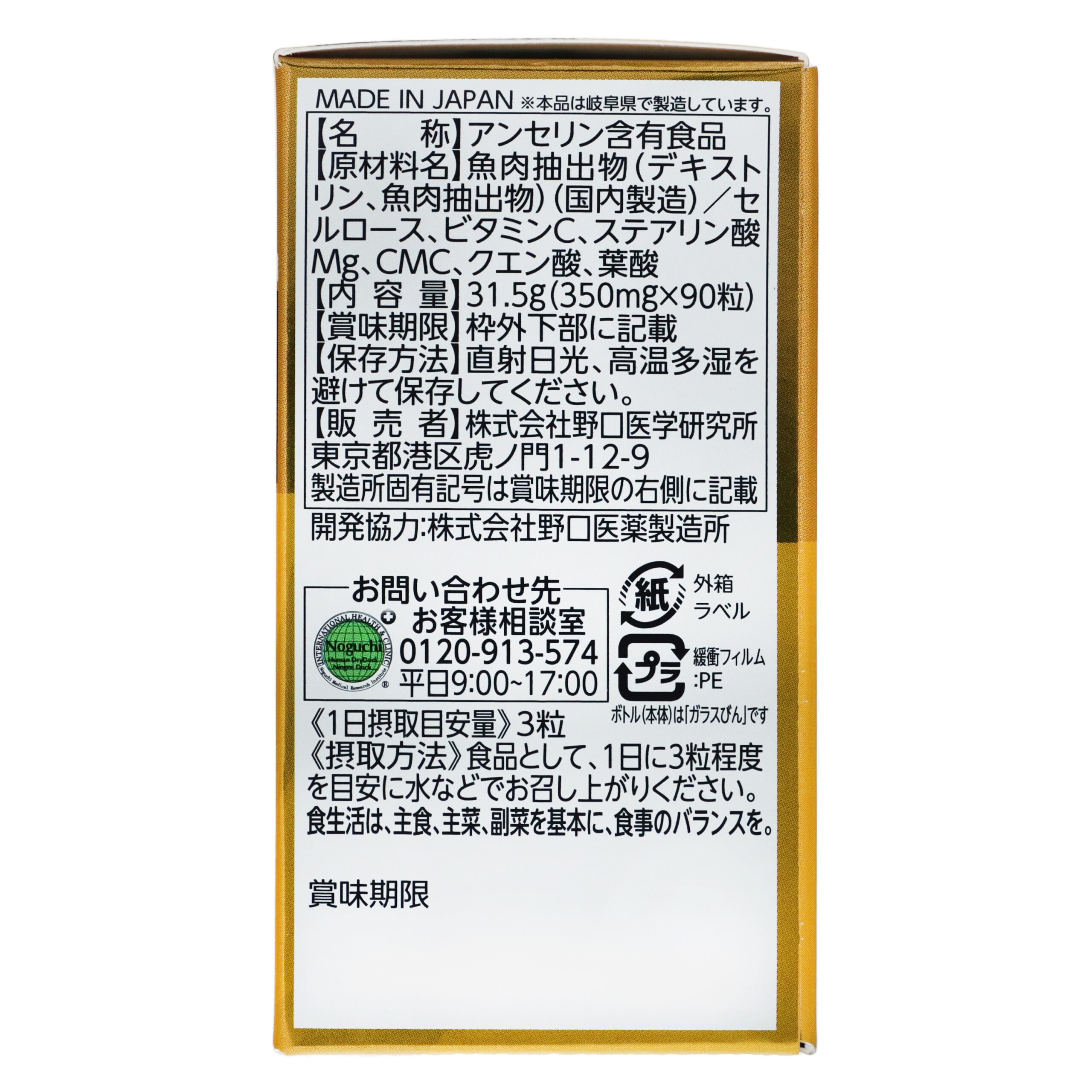 Ногучи Ансерин