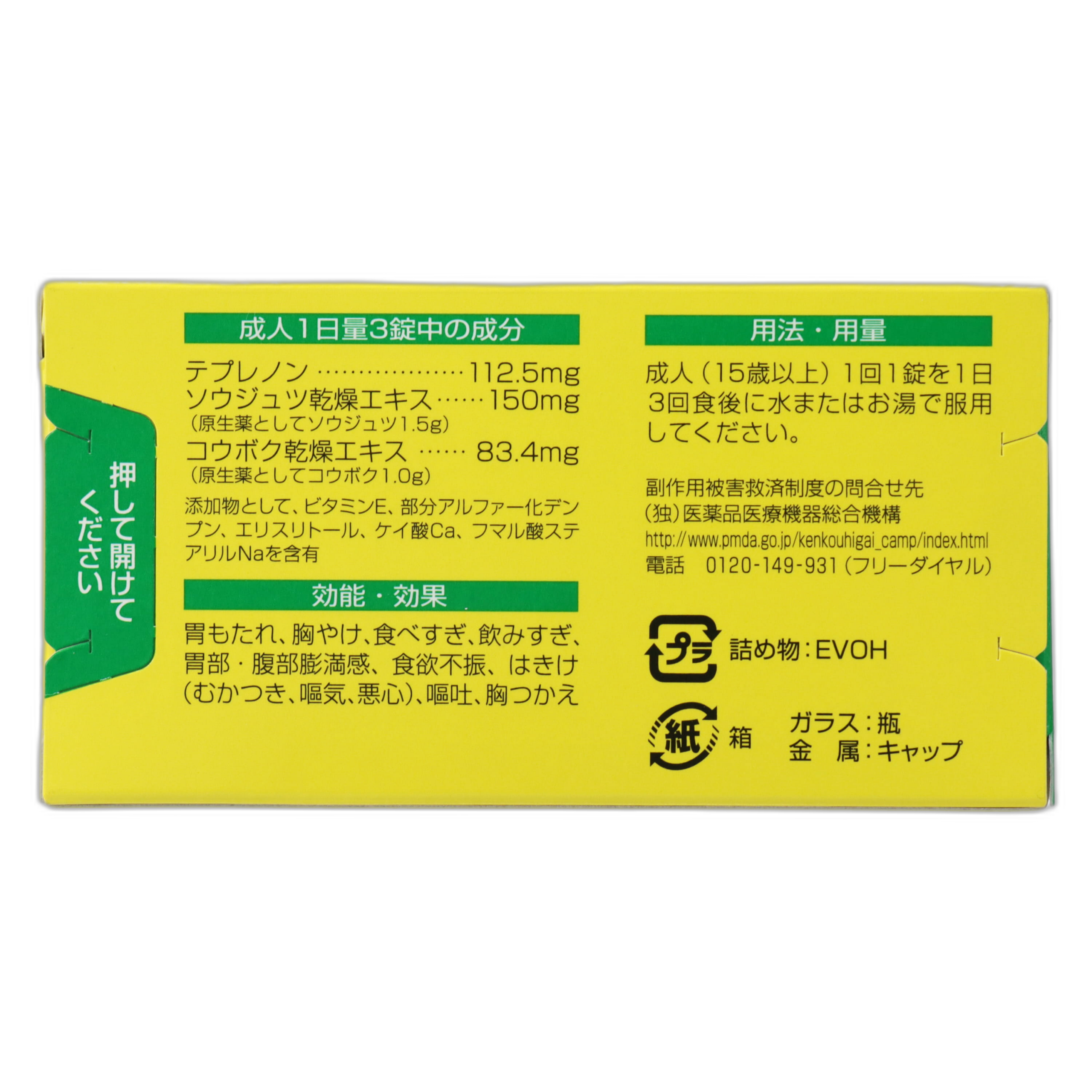 Сербейл Желудочные таблетки