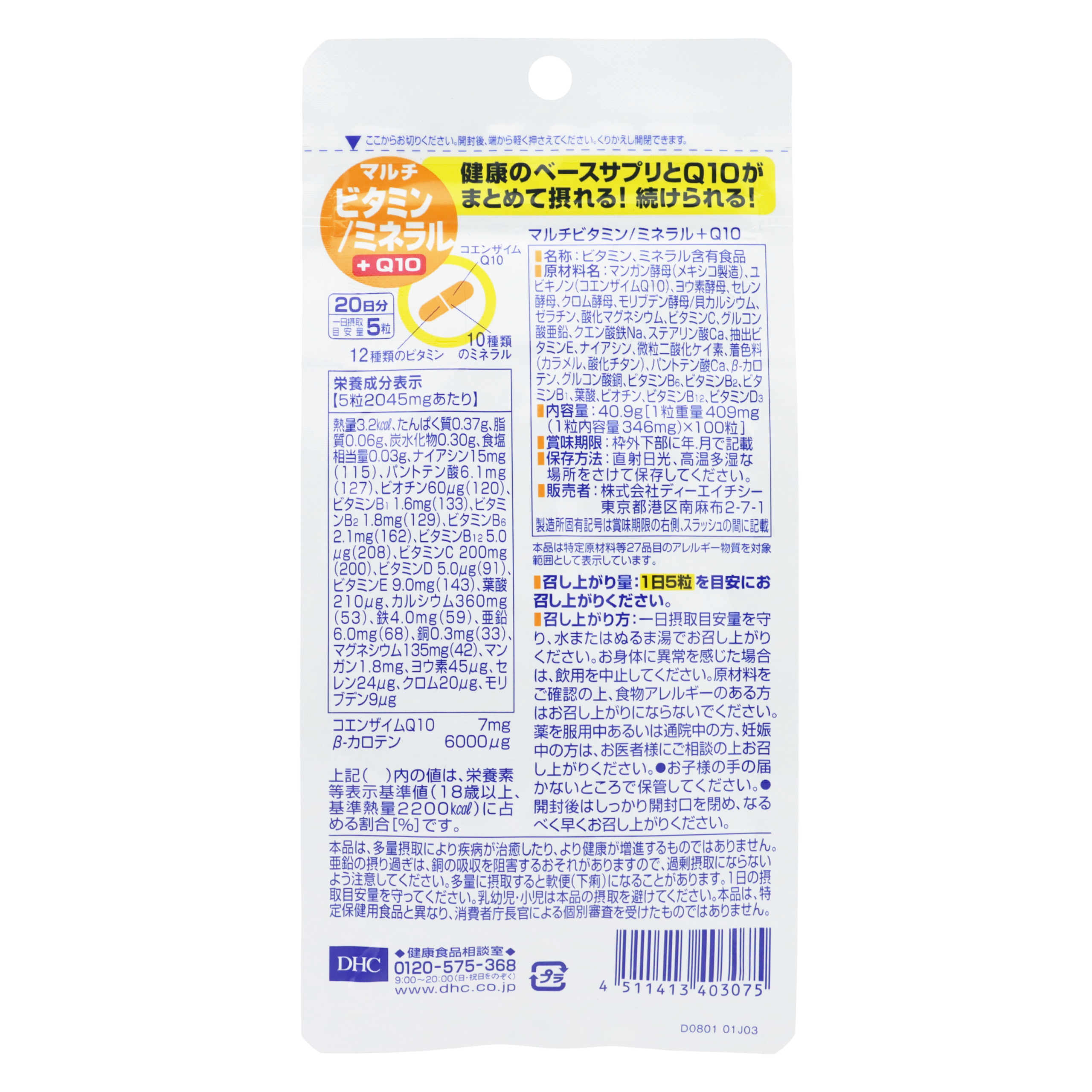 DHC Мультивитамины / Минералы + Q10