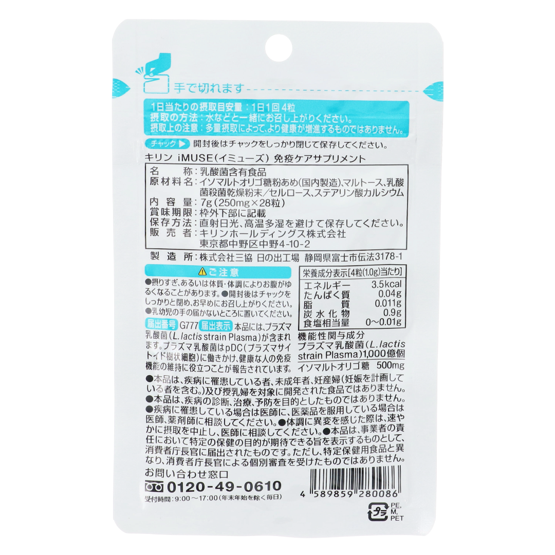 Kirin iMUSE иммундық қолдау қоспасы