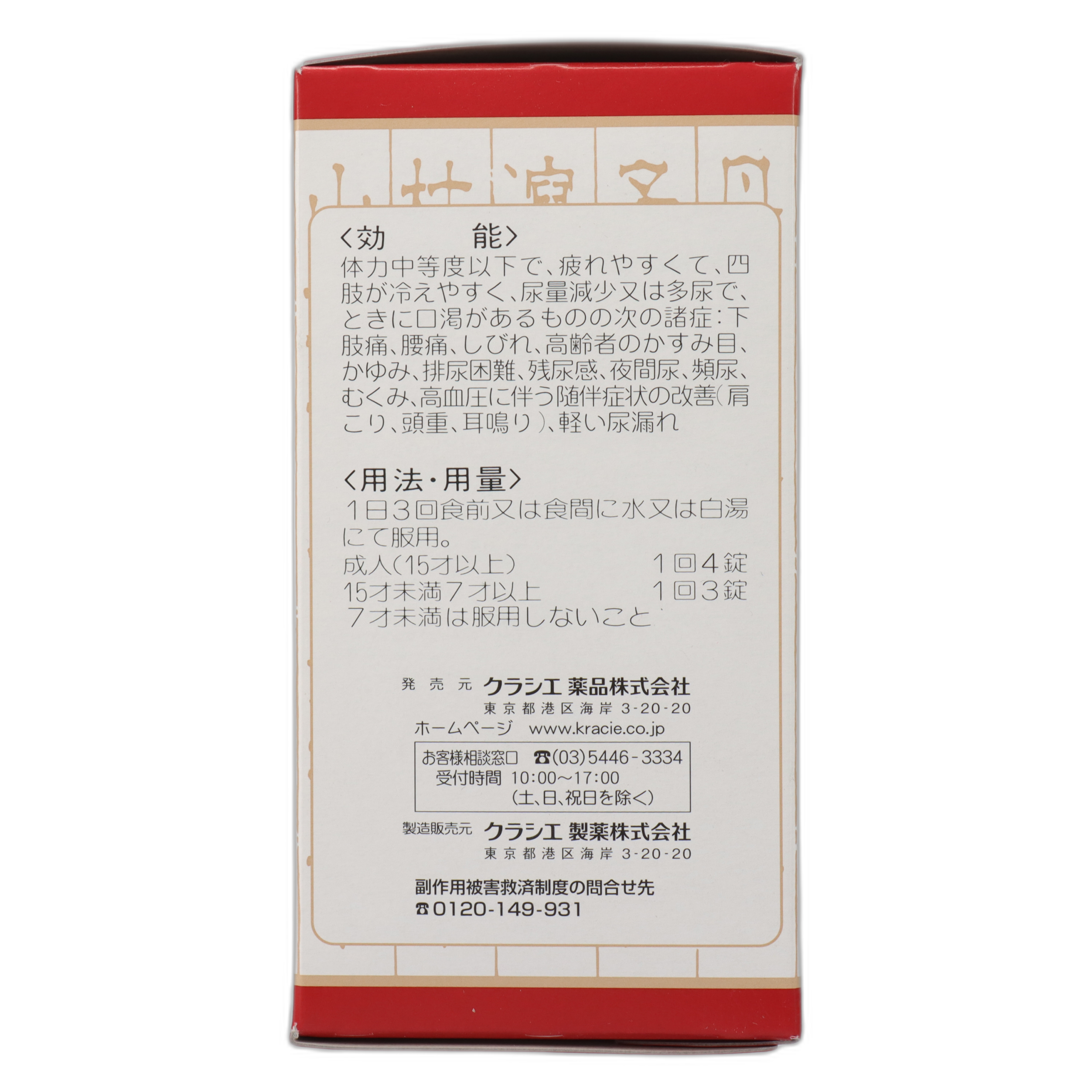 Хатимидзиоган Экстракт в таблетках