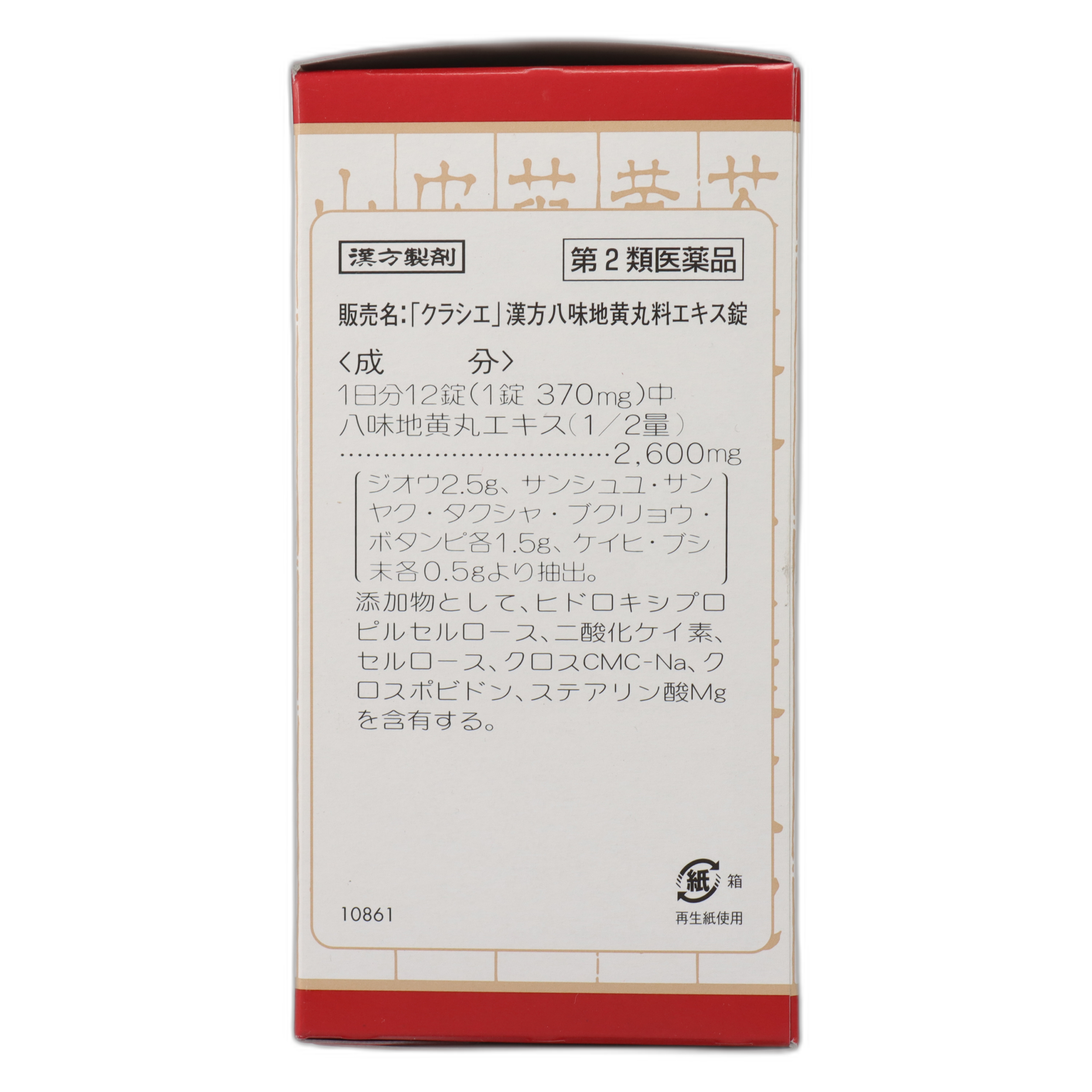 Хатимидзиоган Экстракт в таблетках