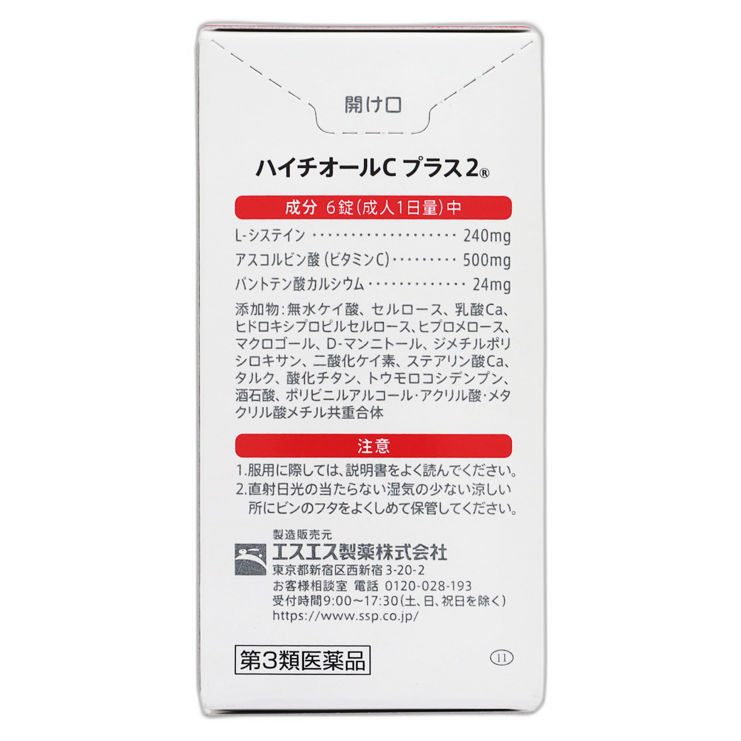 Хайтиол C Плюс 2