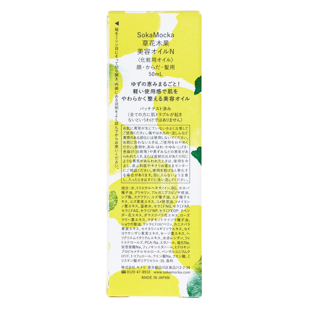 Сокамокка Благодать юзу Косметическое масло