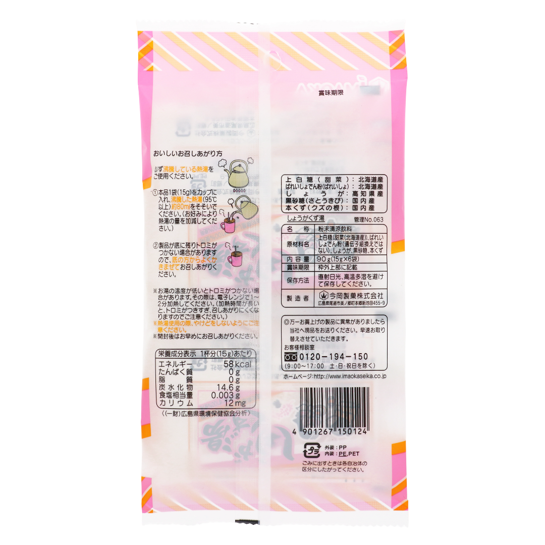 ふるさとの味 しょうがくず湯