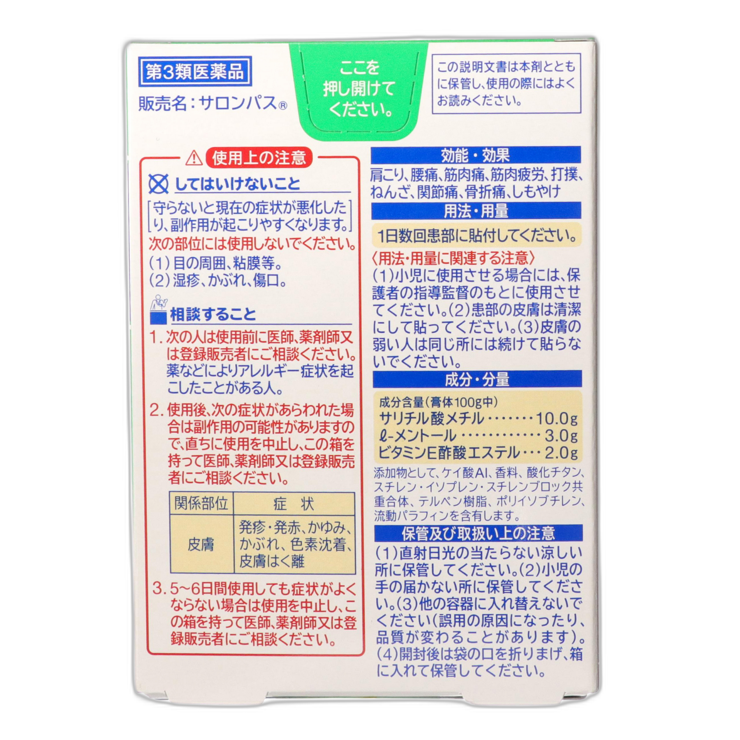 Салонпас 20 штук × 2 пакета