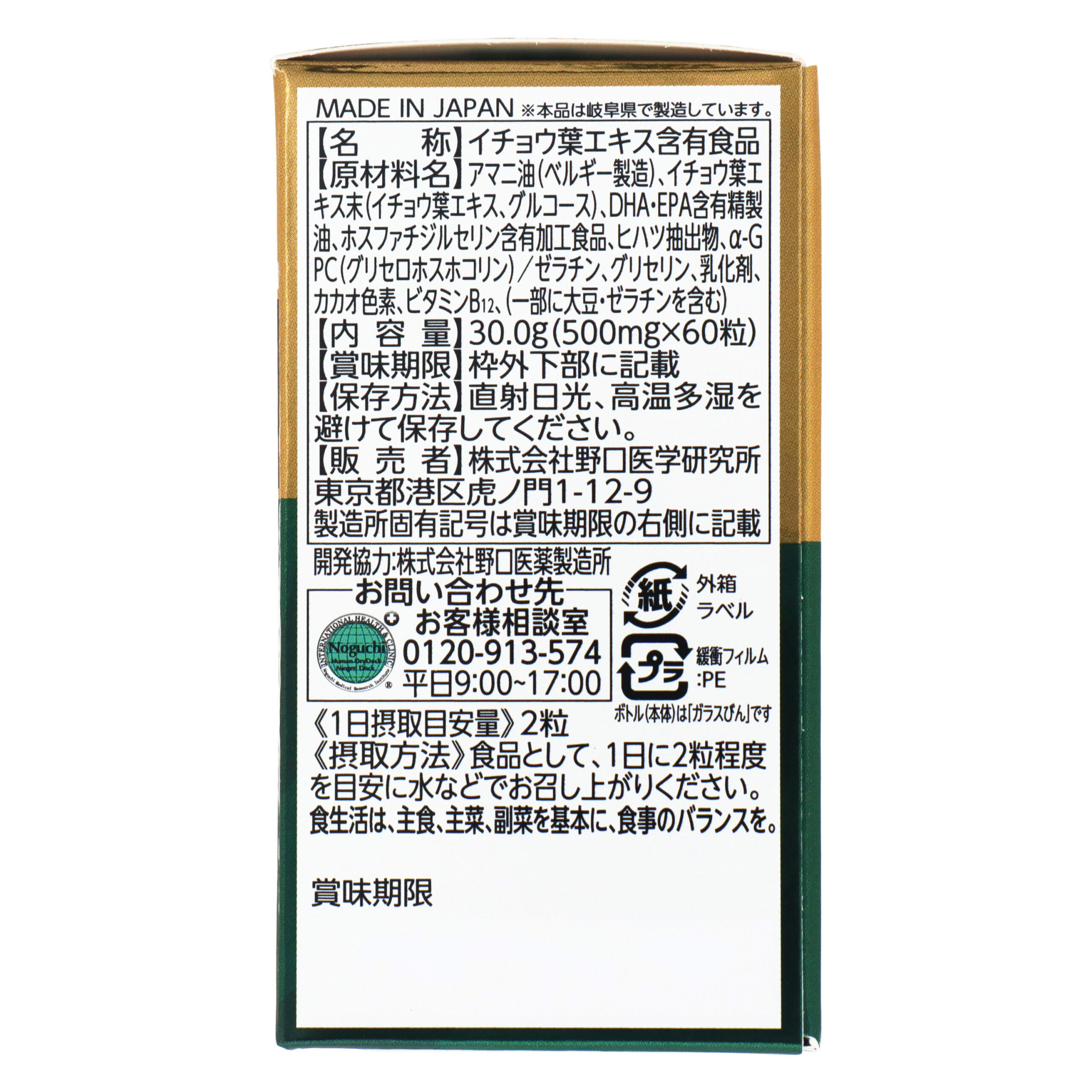 Ногути Сапли Гинкго Билоба