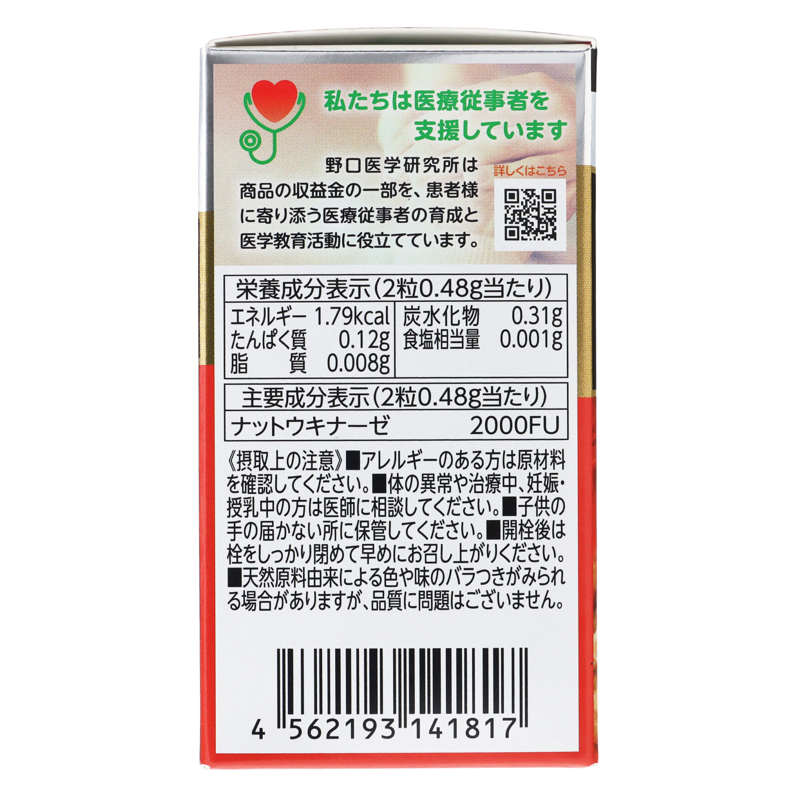 Ногучи Сапури Наттокиназа