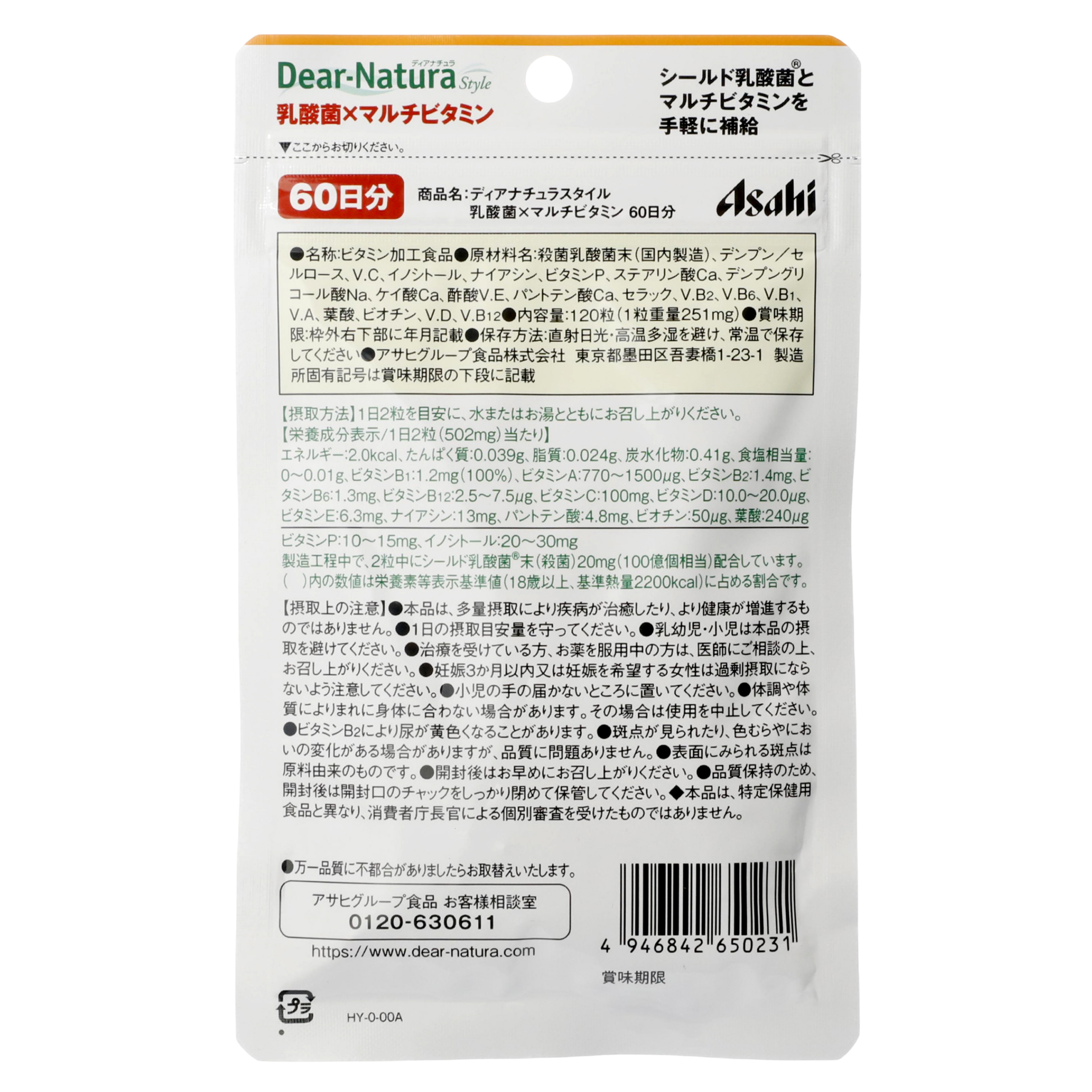 Дианатура Стайл Молочнокислые бактерии + Мультивитамины