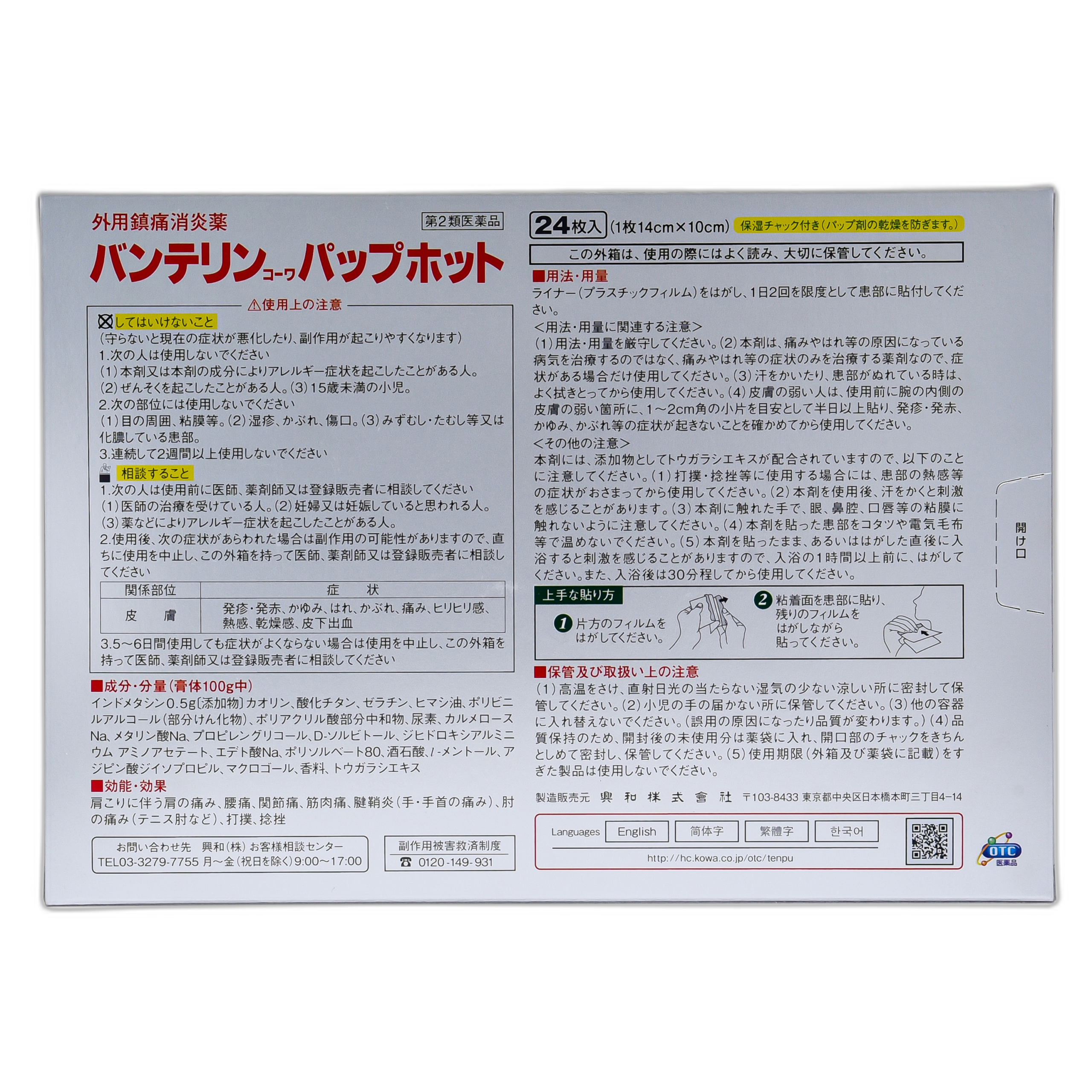 Бантерин Согревающий Пластырь