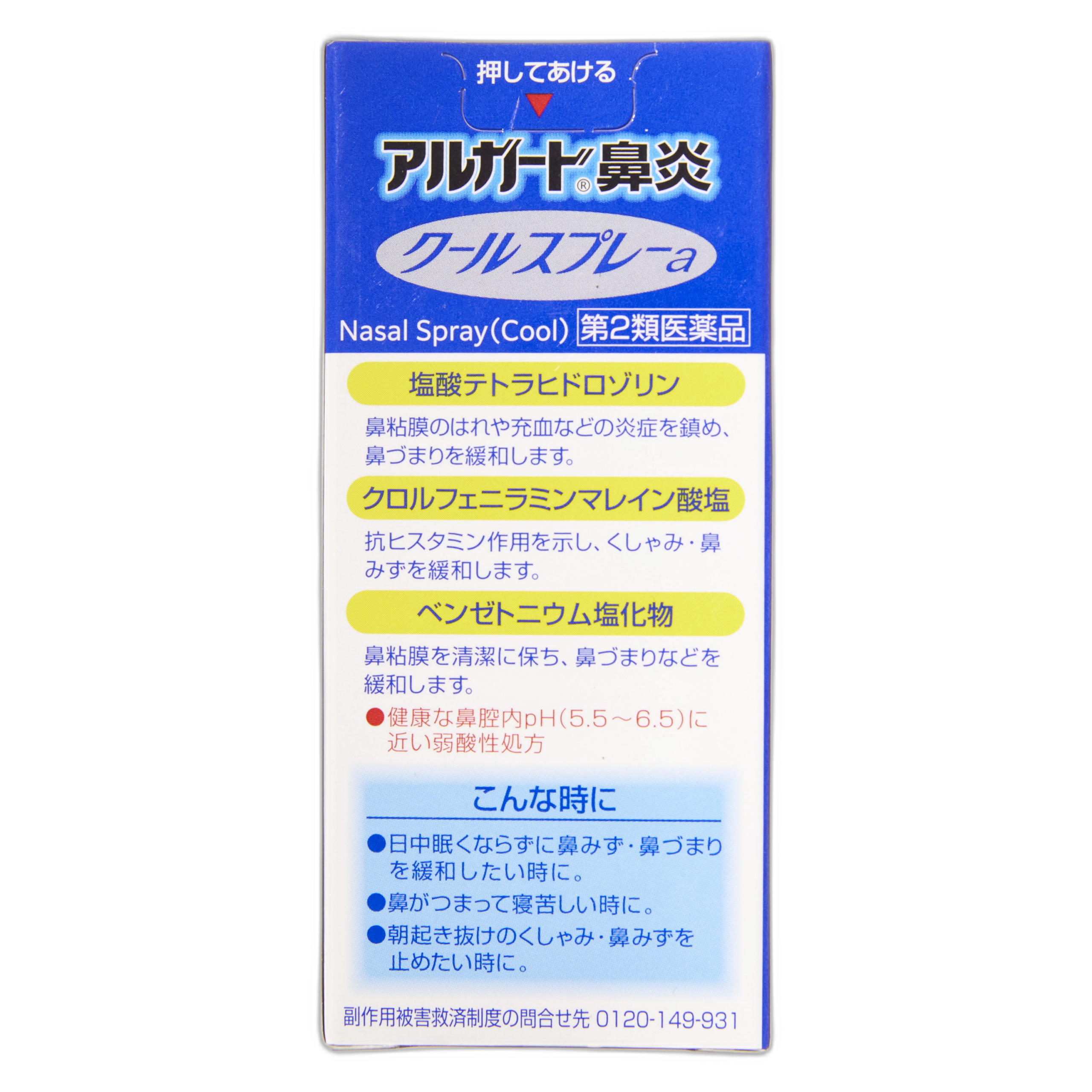 Ринитке арналған Algard салқын спрейі