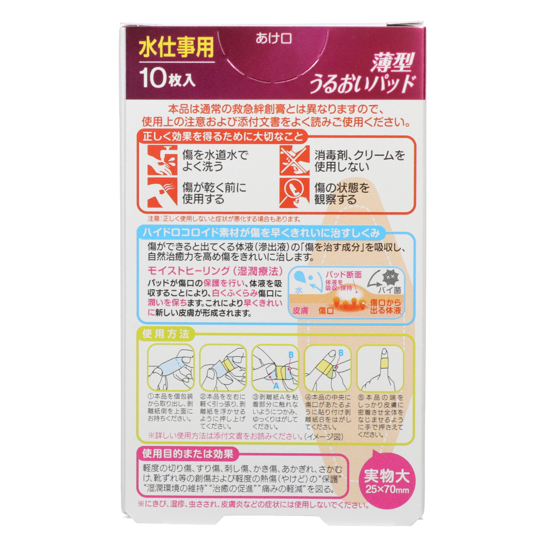 S Select Thin Moisturizing Pads for Working with Water