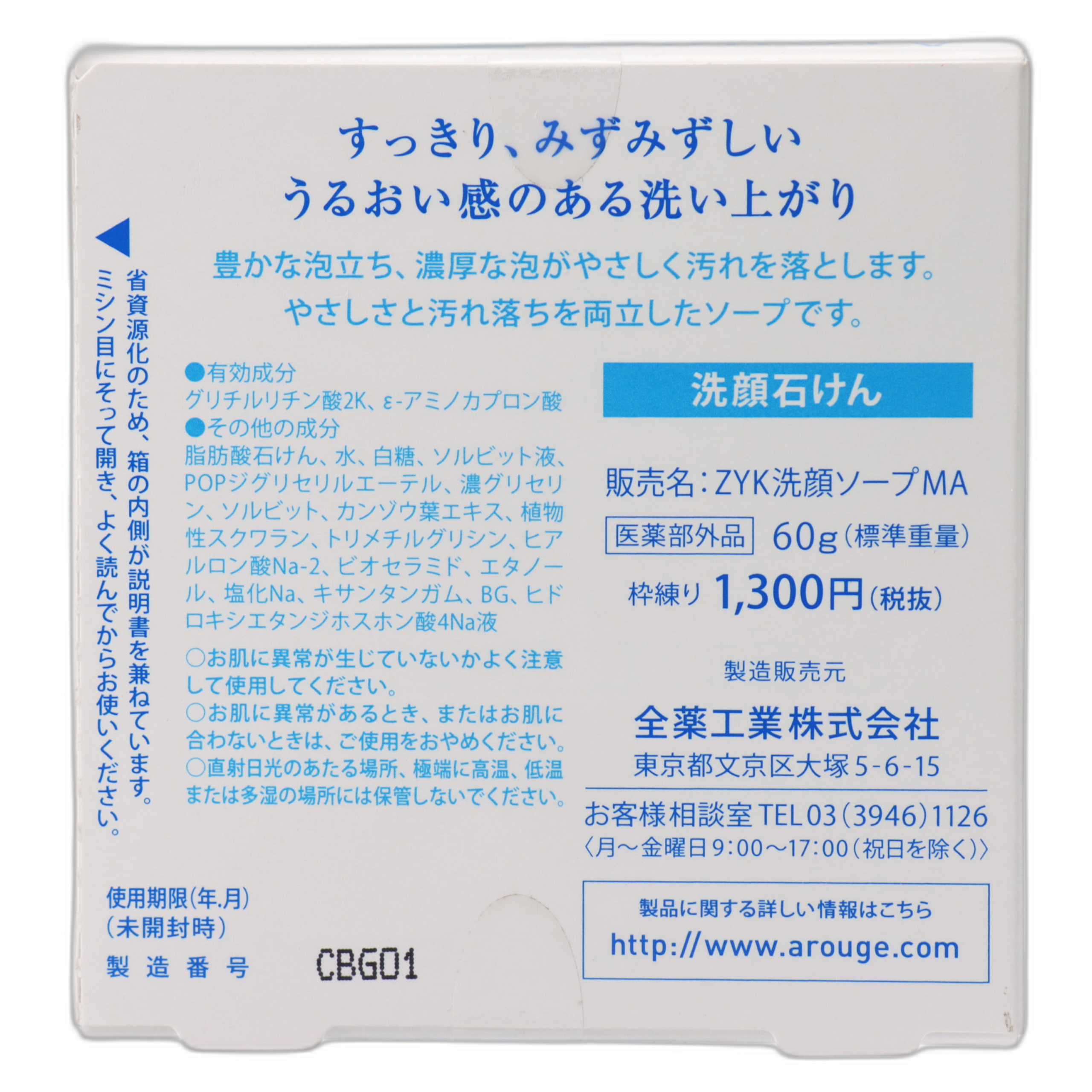 Аруж Мойсчер Очищающее мыло