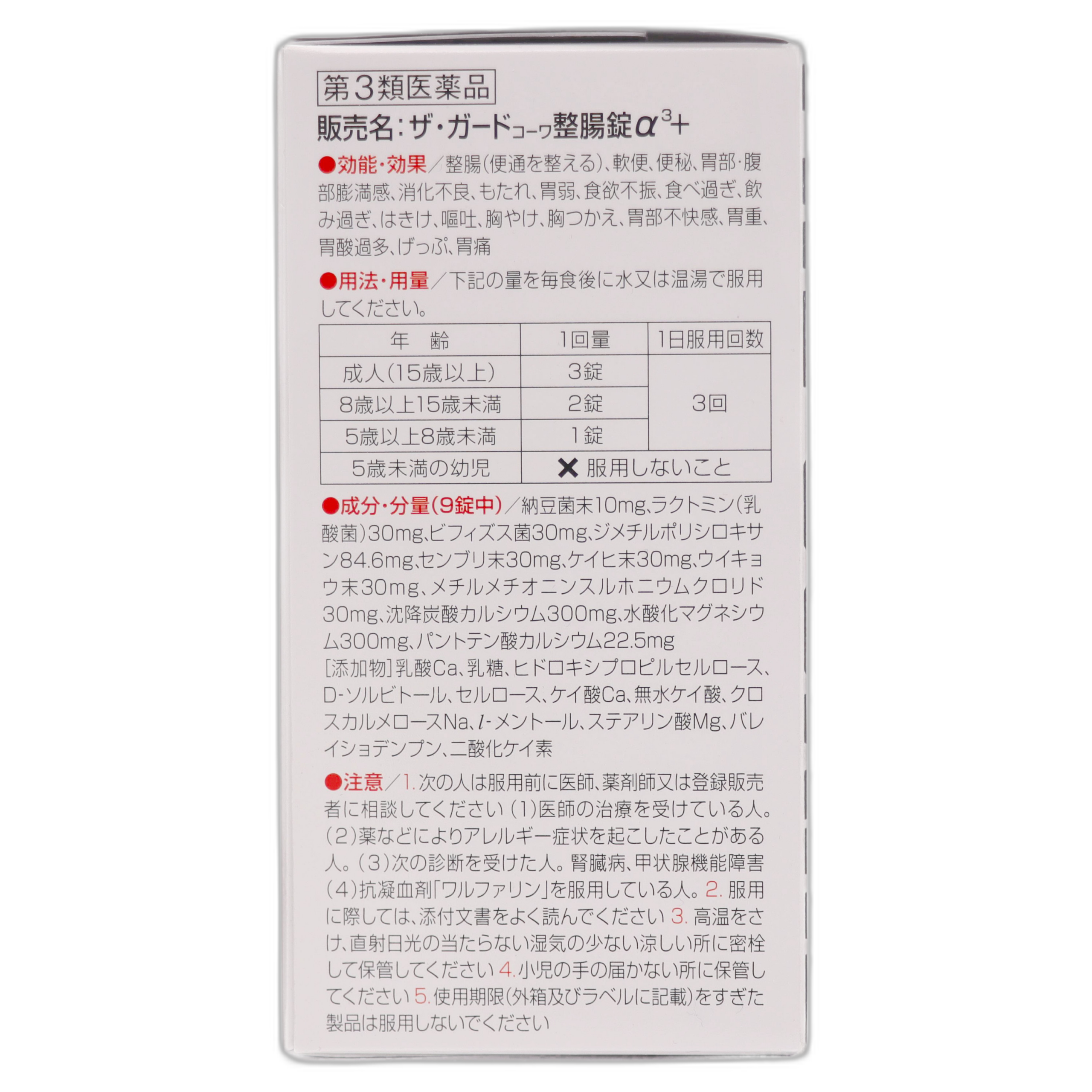 За Гард Таблетки для регулирования кишечника α3+