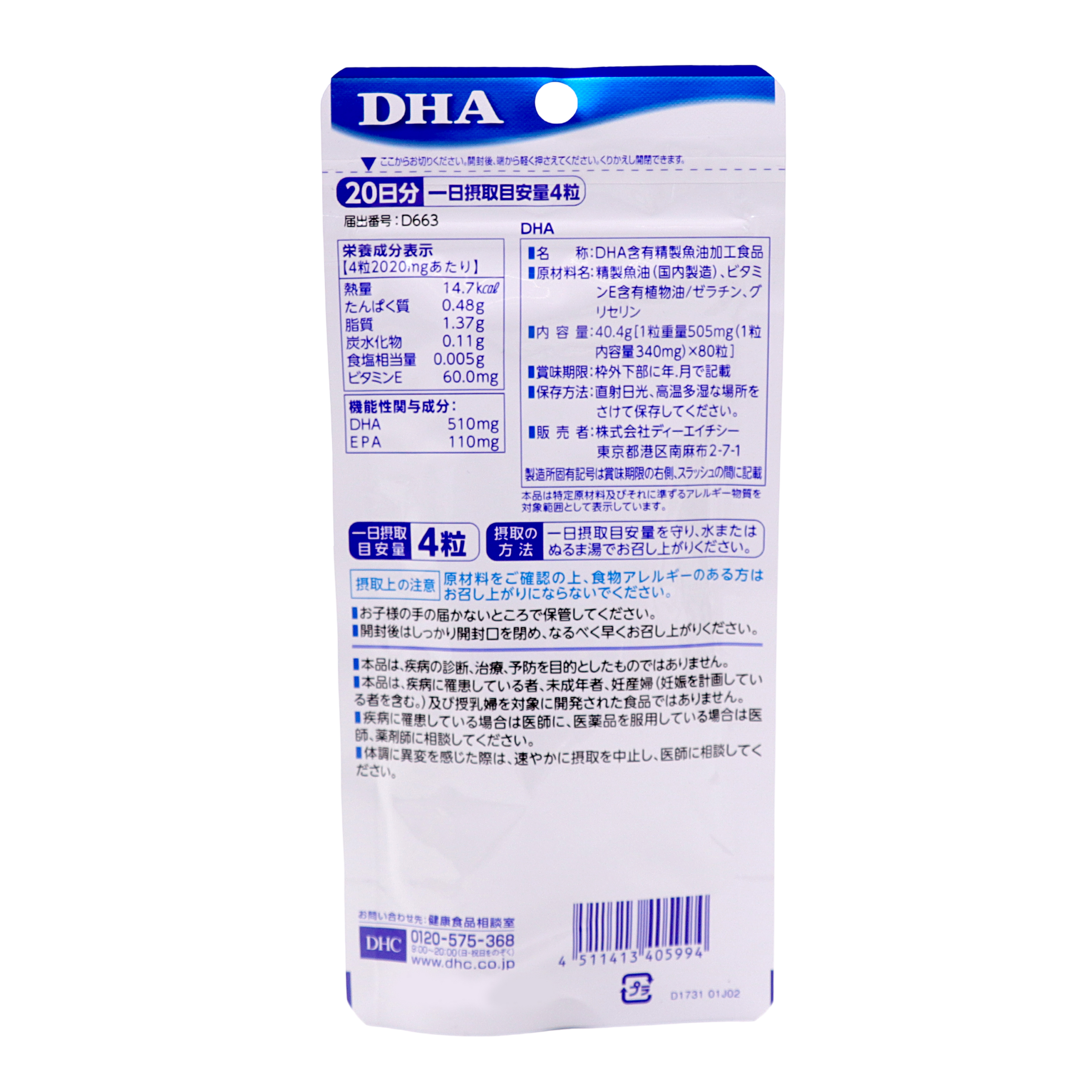 DHC DHA 8粒（2日分）