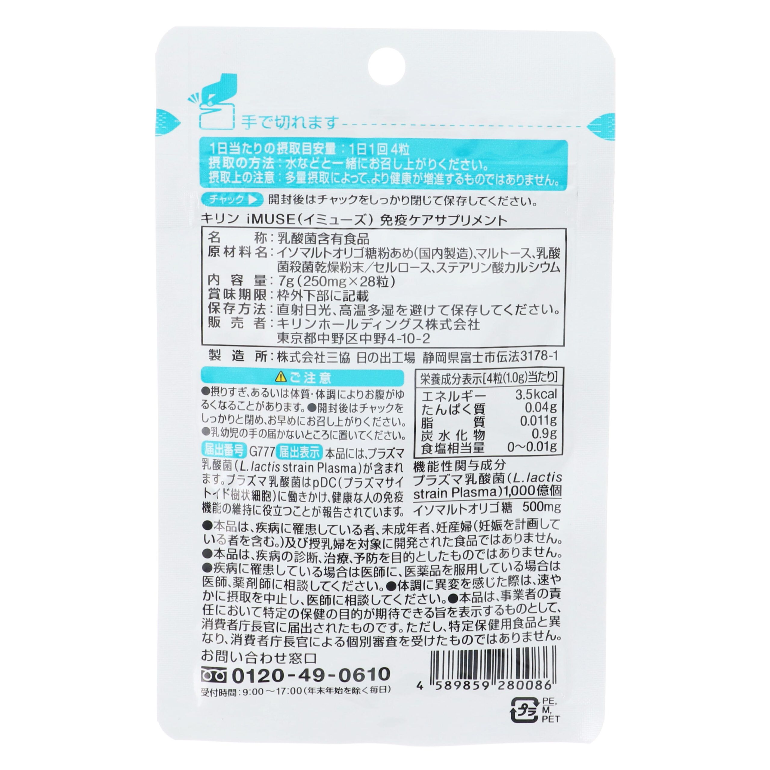 Kirin iMUSE иммундық қолдау қоспасы