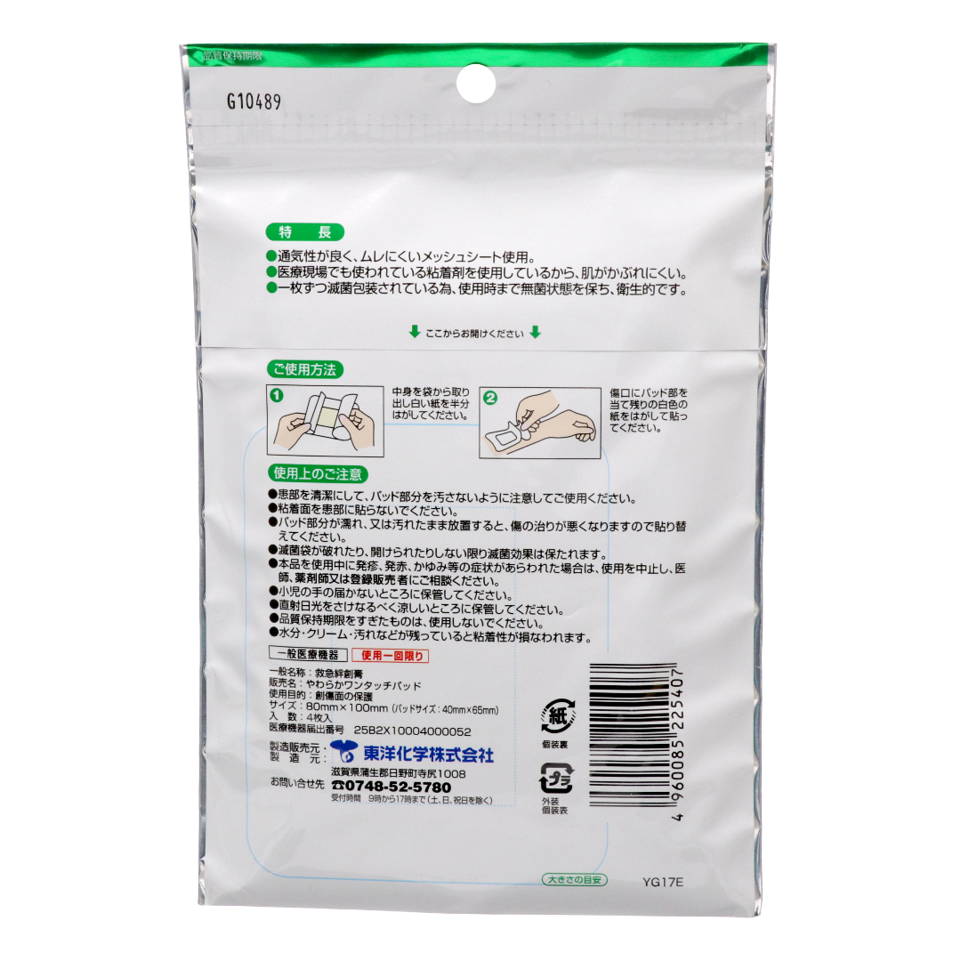 Эс Селект Мягкий Ван-тач Пластырь