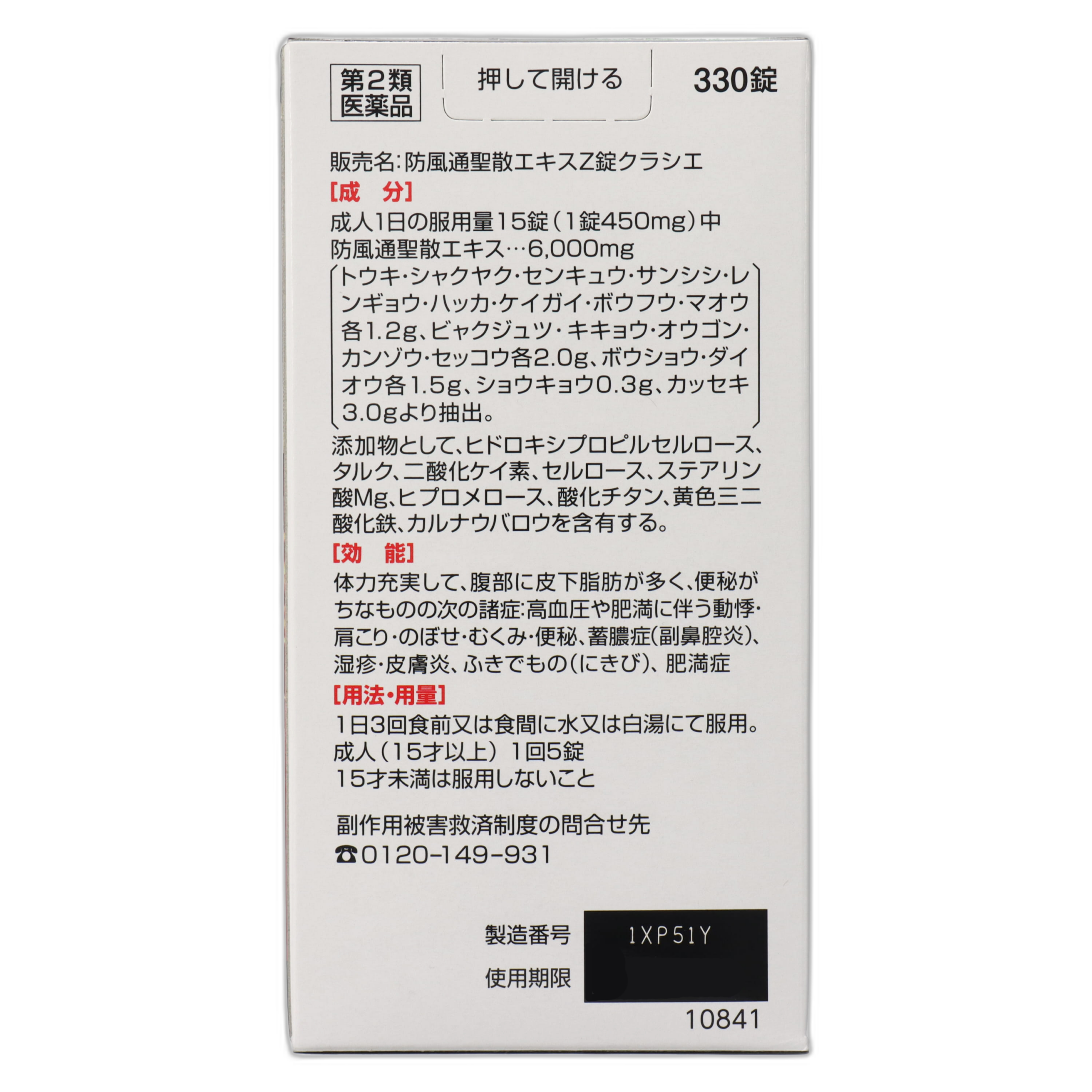 Эс Селект Бофуцусёсан Экстракт Z Таблетки Красие