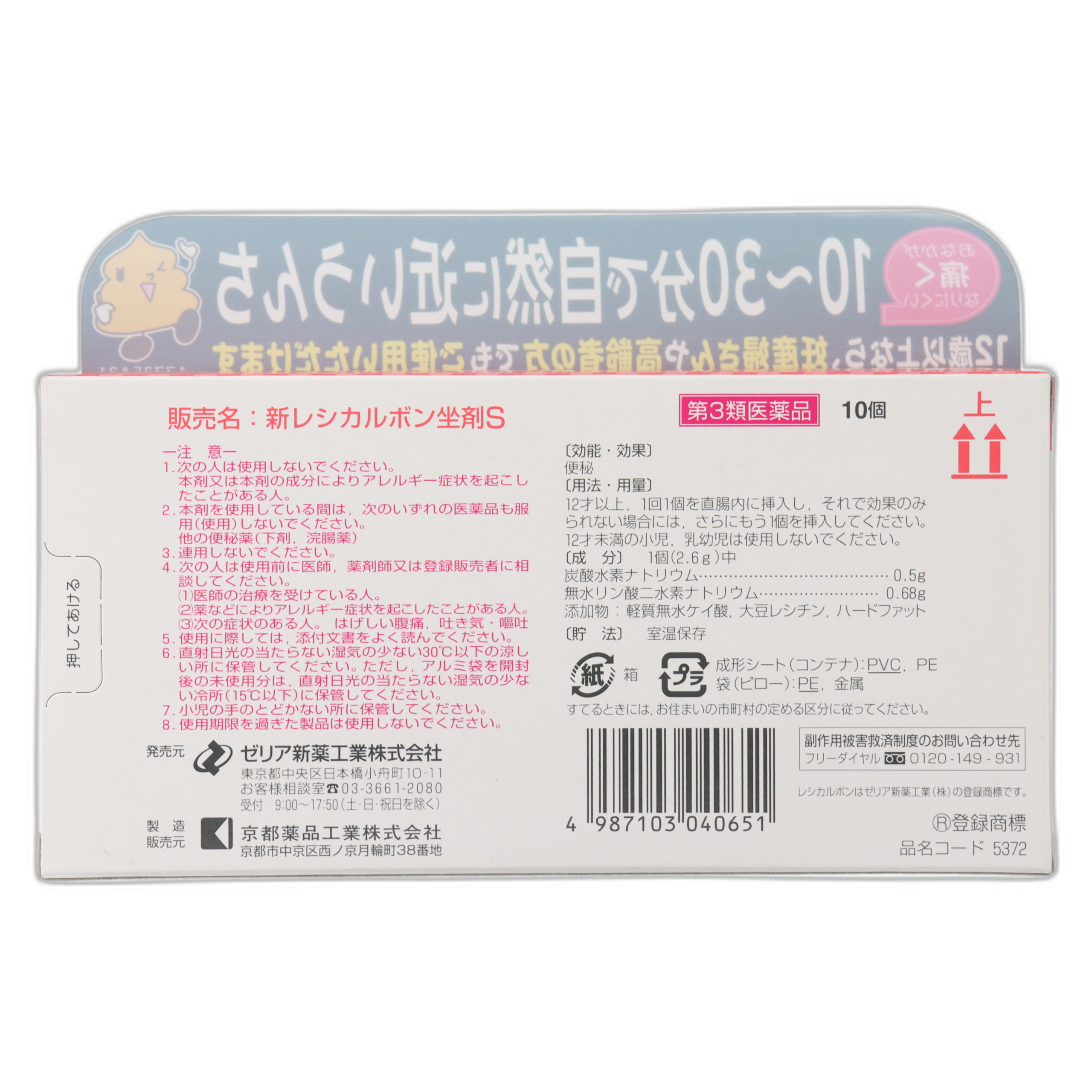 Новый Ресикарбон Суппозитории S