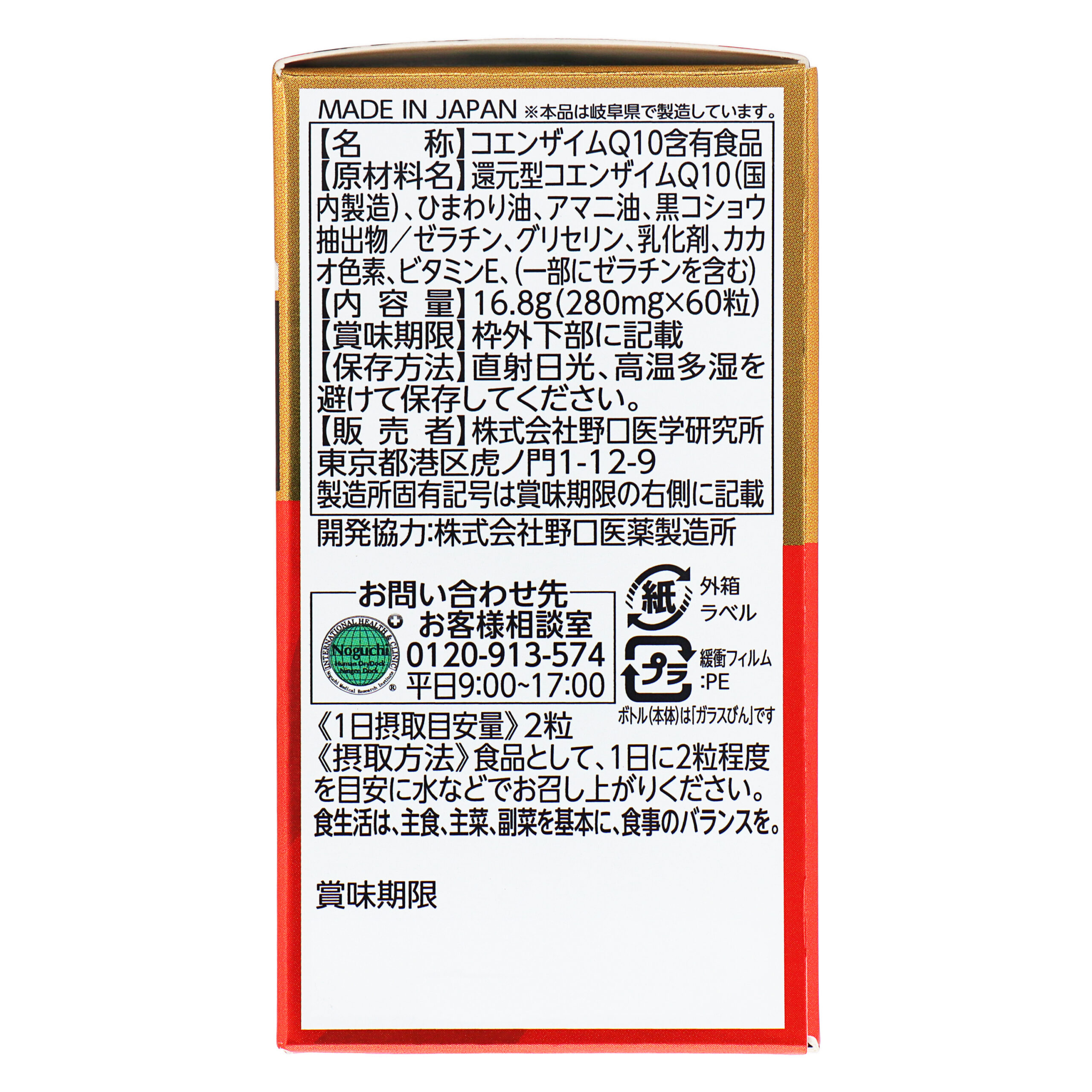 Noguchi kamaytirilgan koenzim Q10