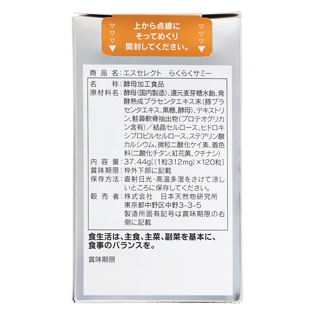 エスセレクト らくらくサミー