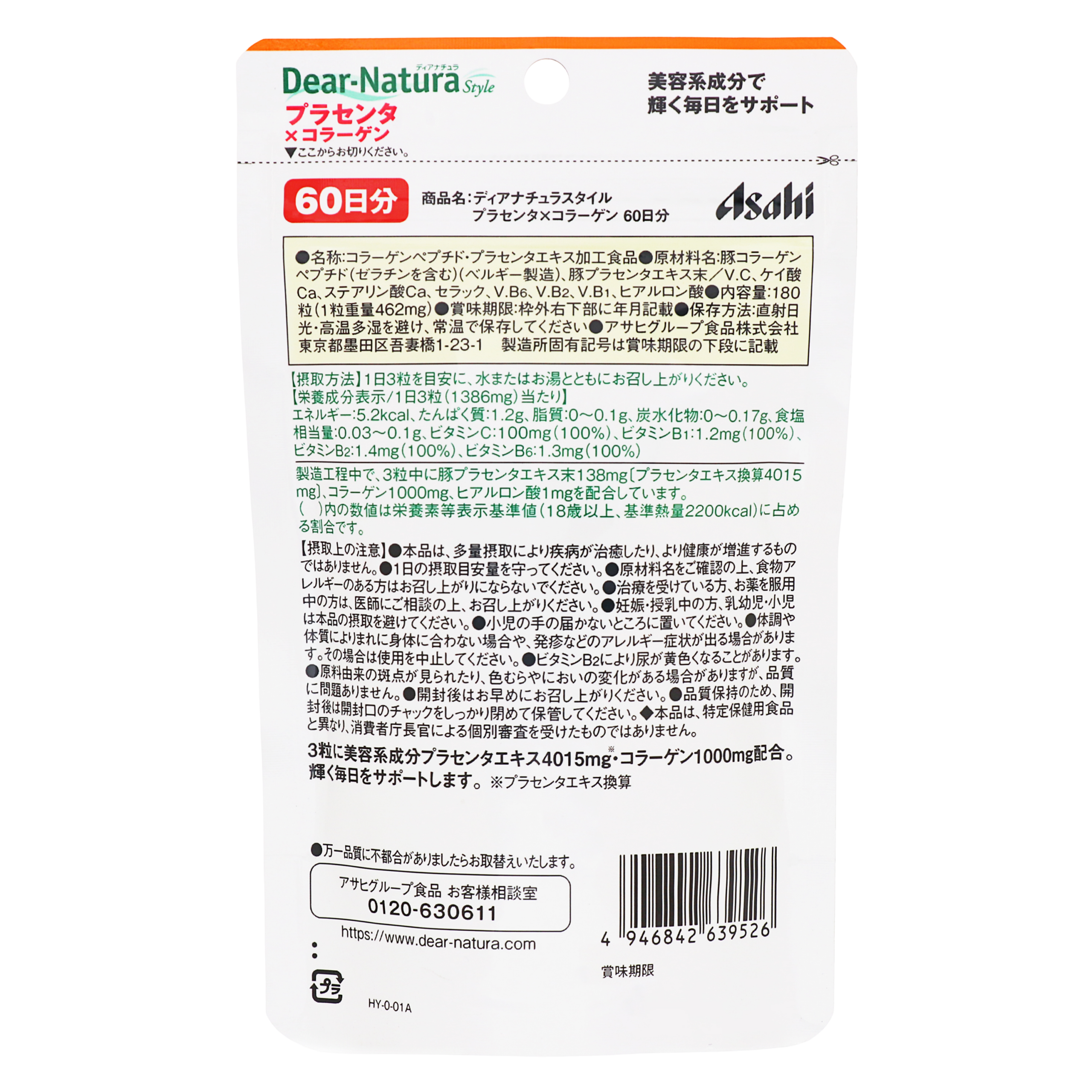 ДиаНатура Стайл Плацента и Коллаген