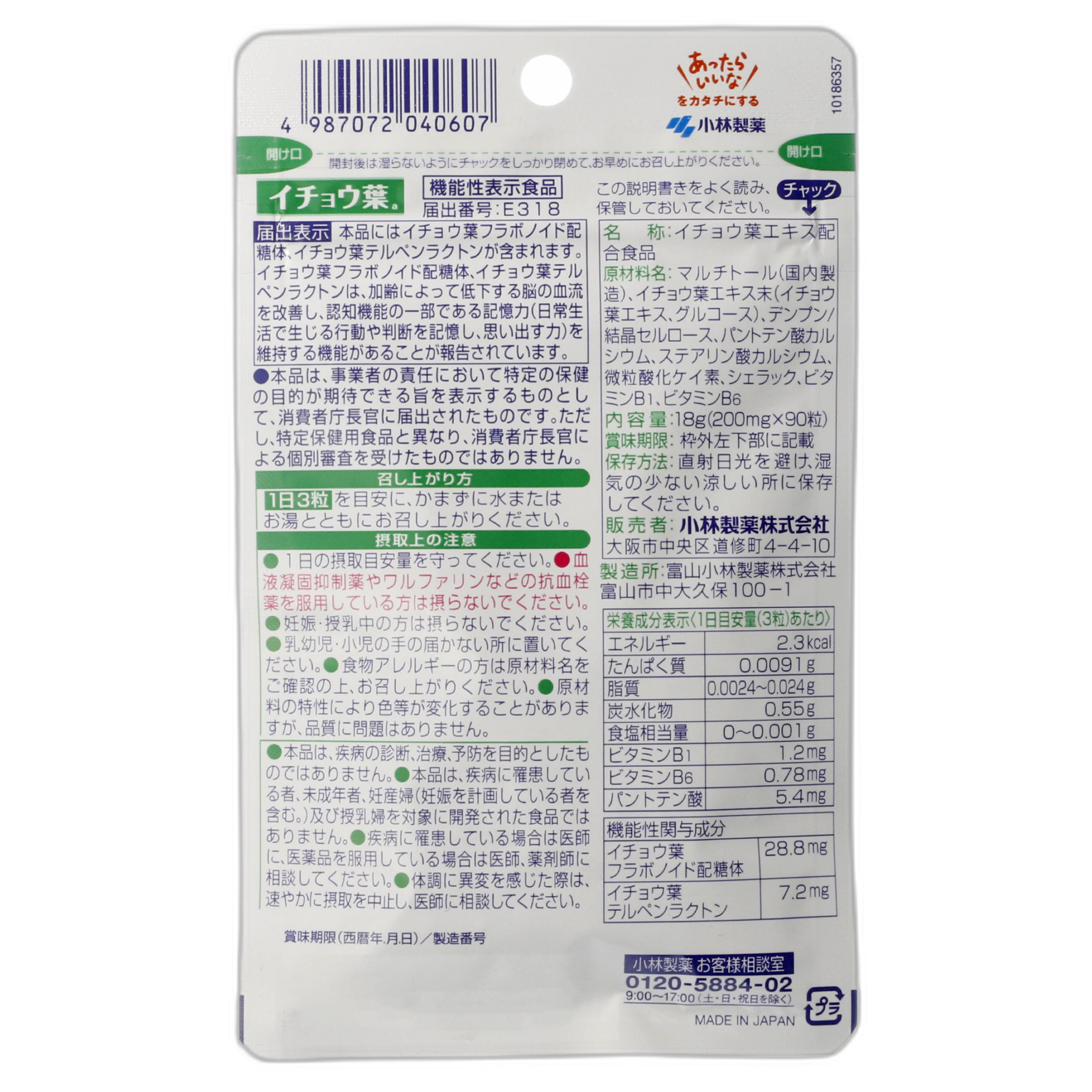 Кобаяши гинкго жапырағы