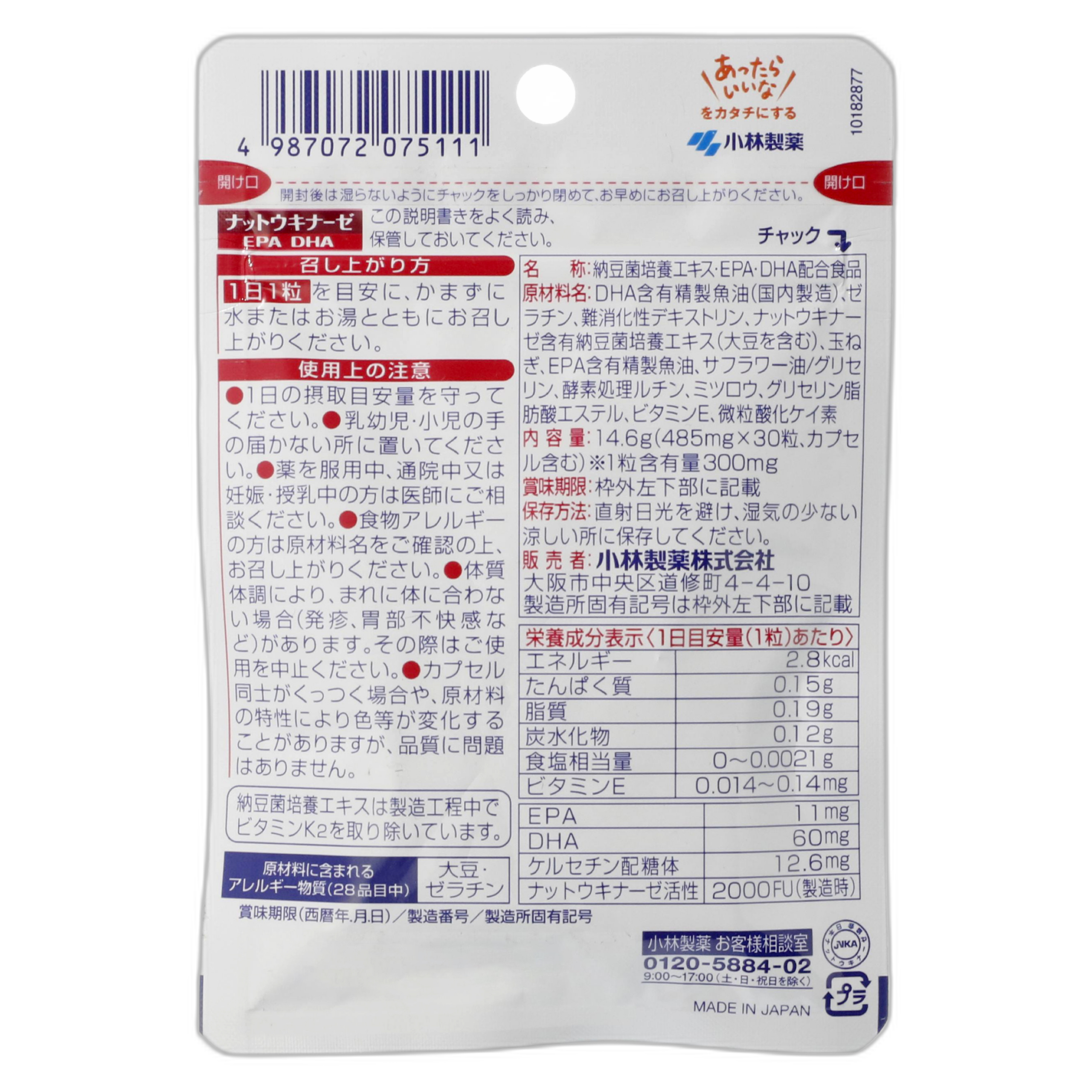 Пищевая добавка от Кобаяши Наттокиназа EPA DHA