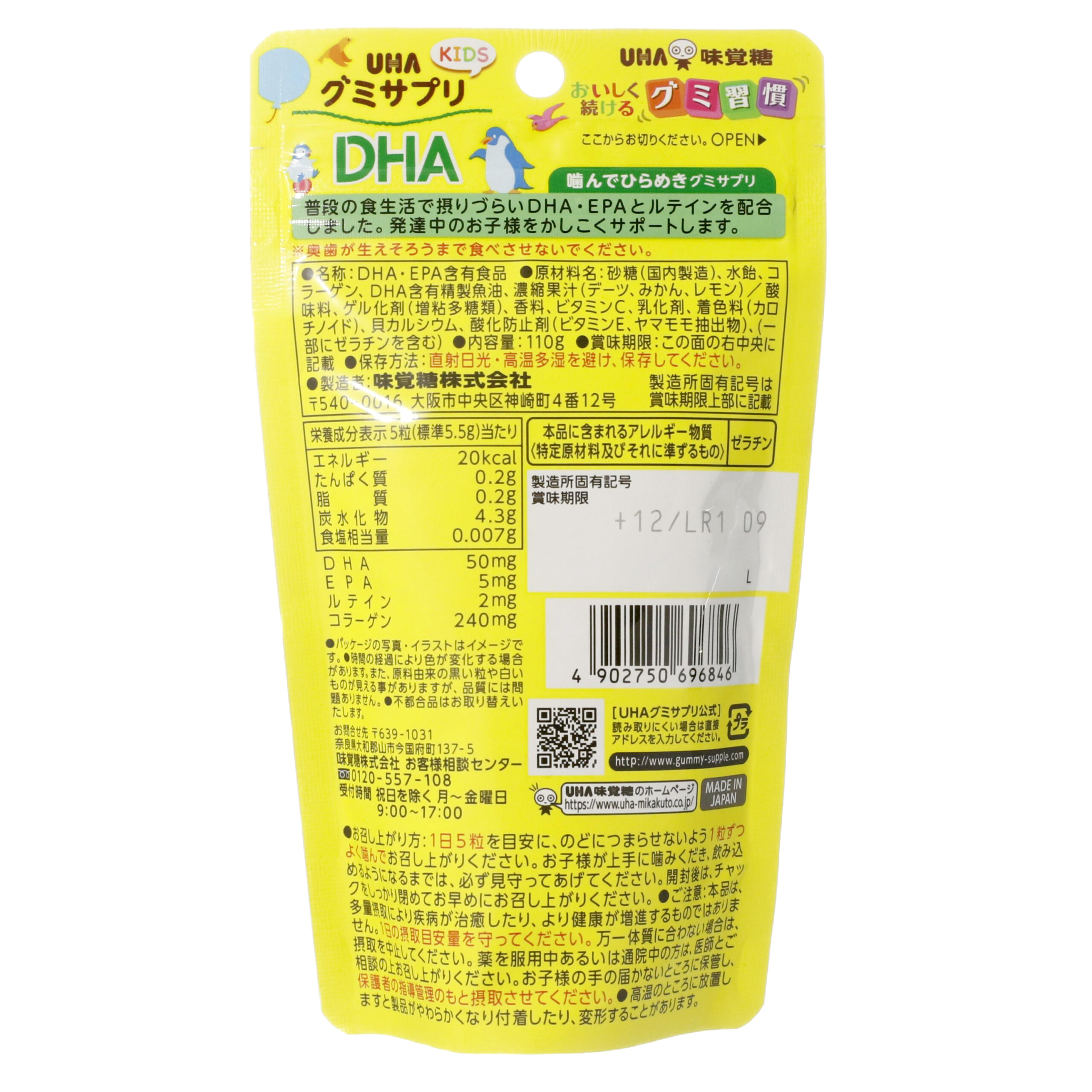 UHA Gumi Sapuri KIDS DHA