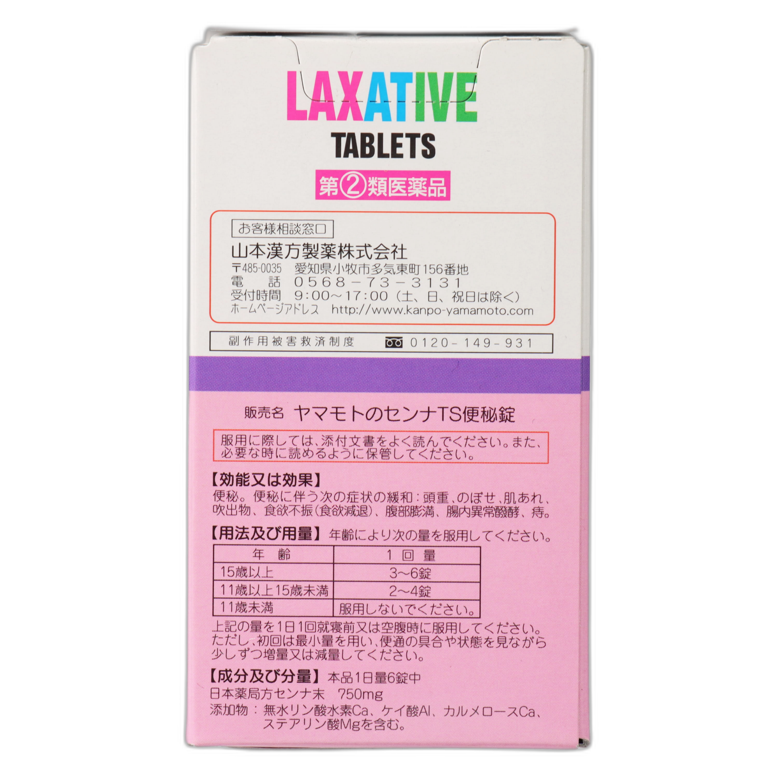 Ямамото Сенна Т Таблетки от запора