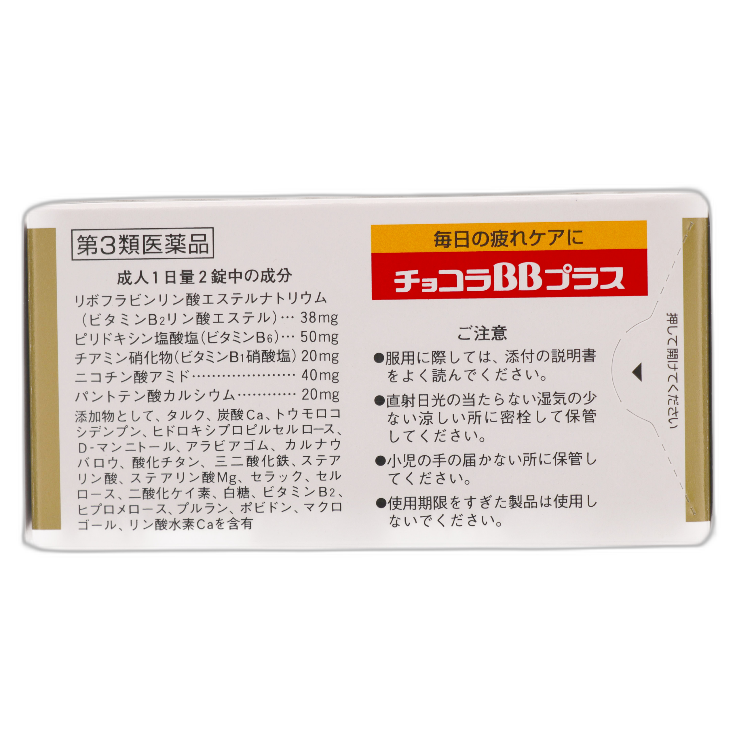 Шоколадты BB Plus