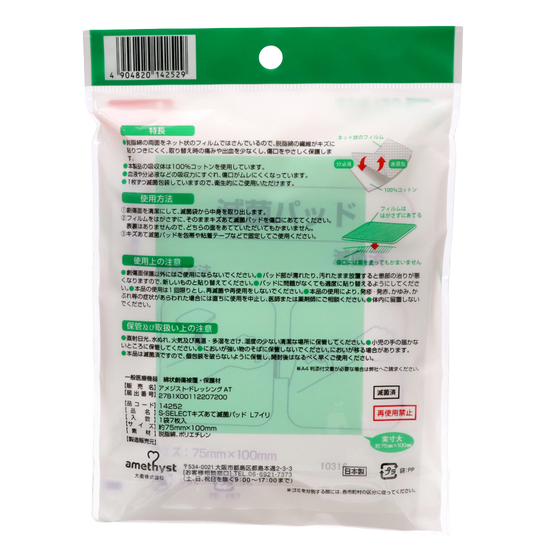 Эс Селект Стерильная подушечка для ран L