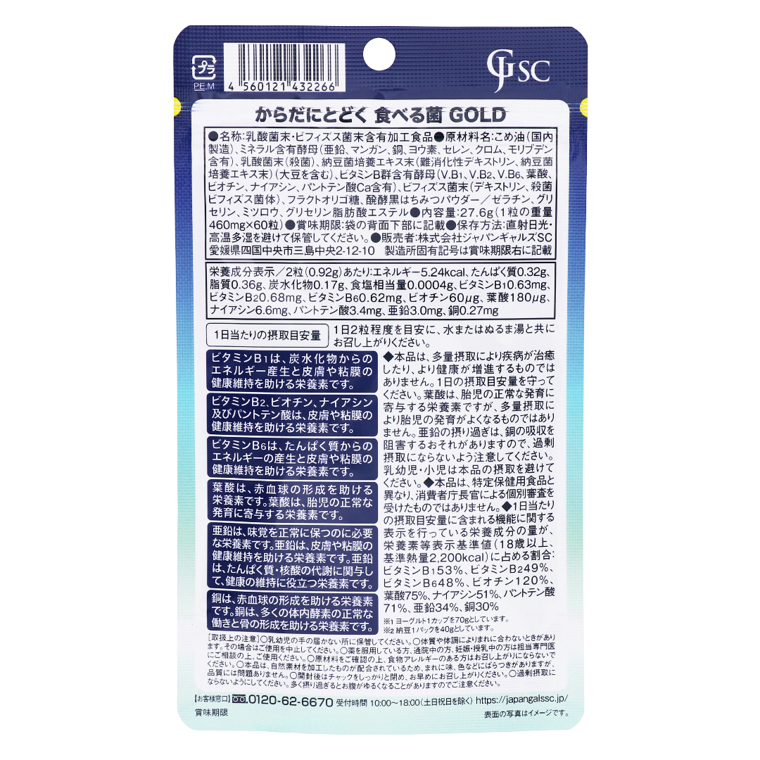 Съедобные бактерии для организма GOLD