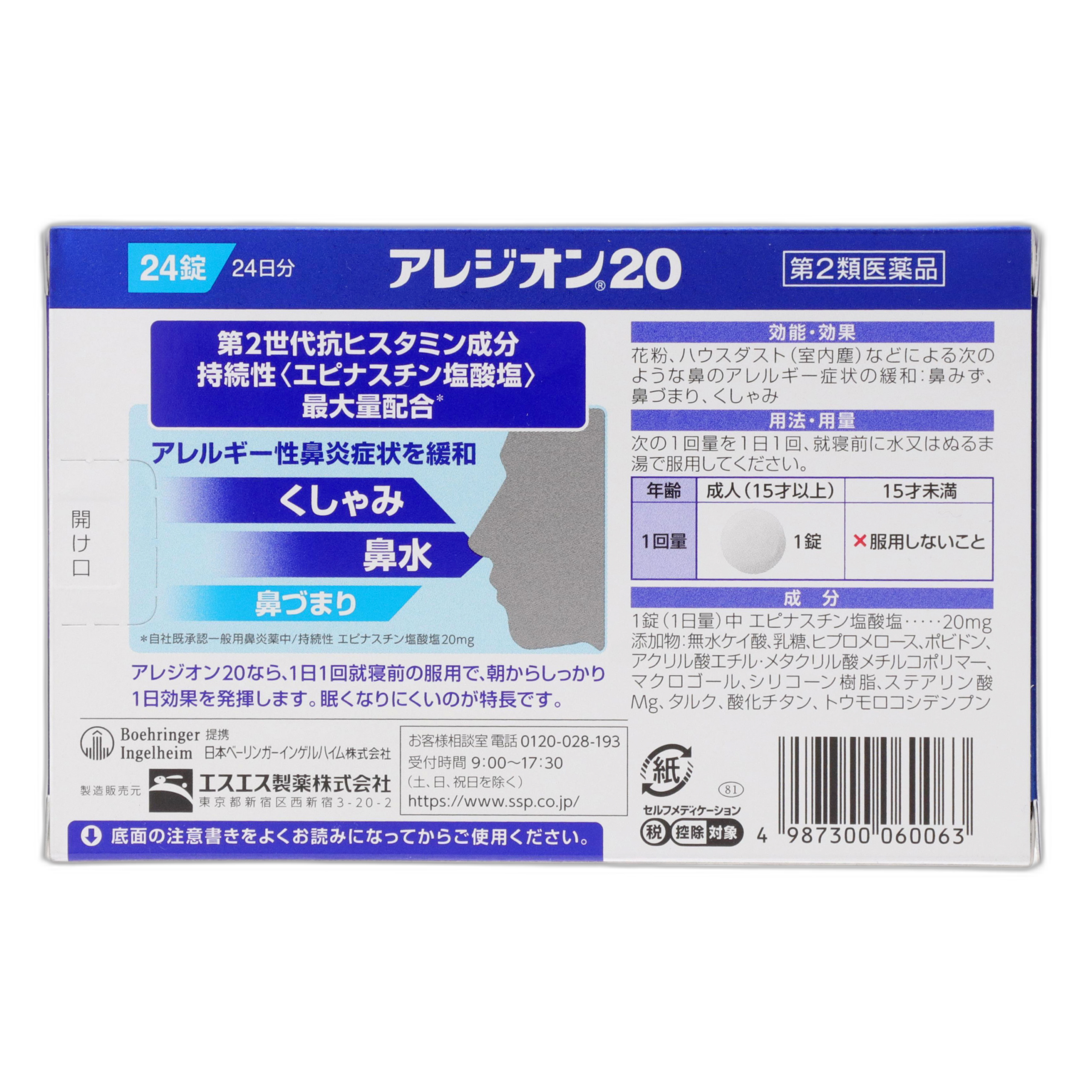 Алезион 20 24 таблетки