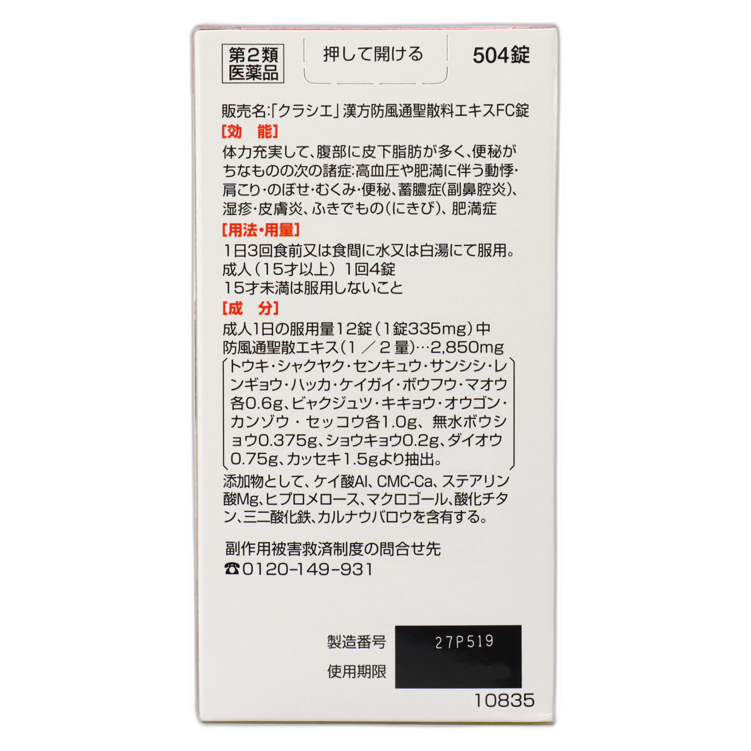 Эс Селект «Красиэ» Бофуцусёсан Экстракт в таблетках FC