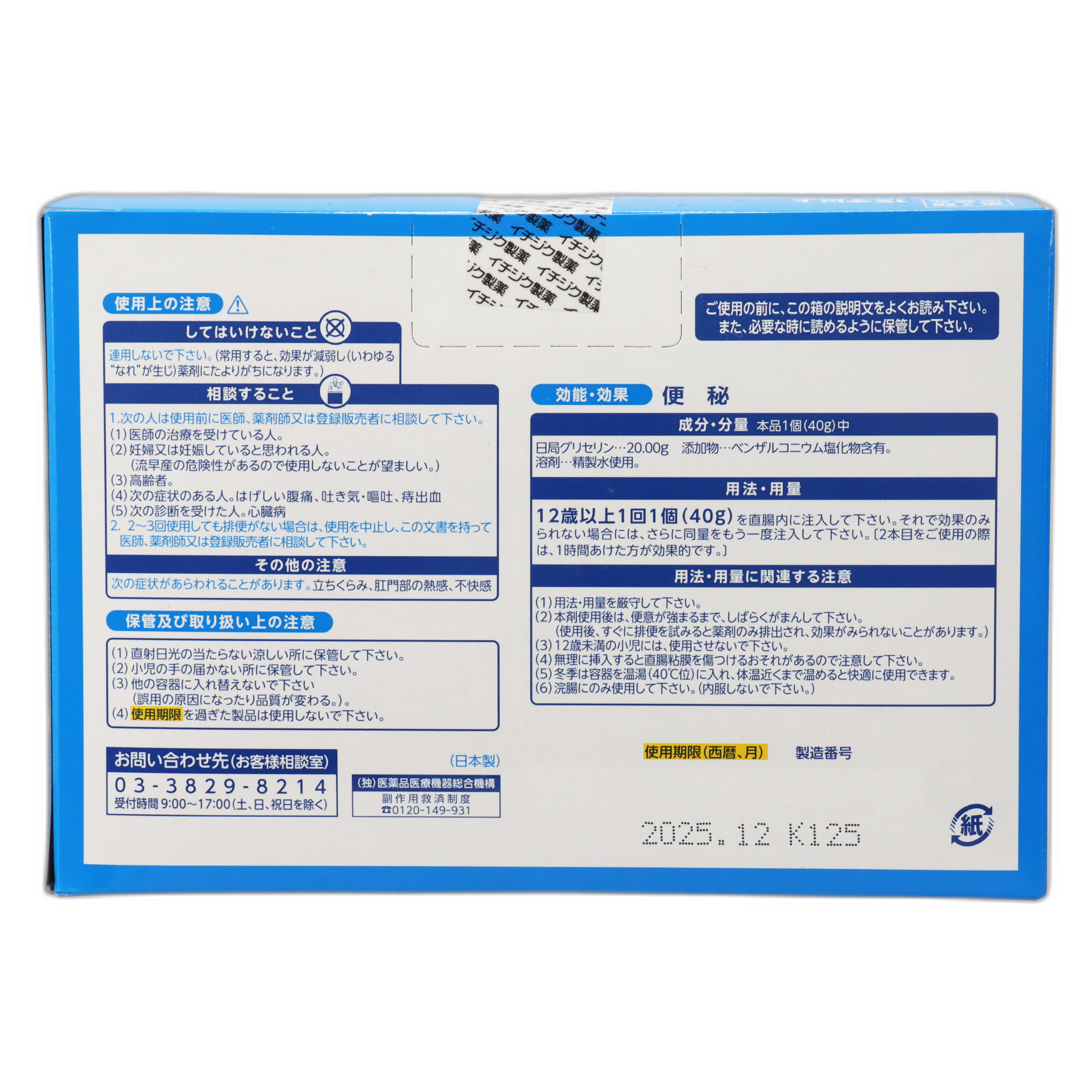 Итидзику Клизма 40 г x 20